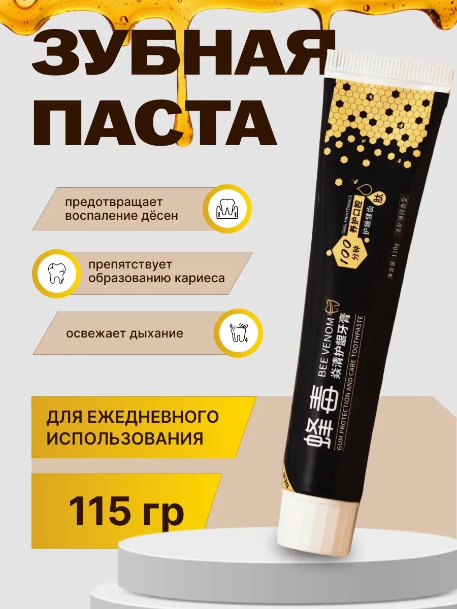Зубнаяпастанаосновепчелиногомёда,110г