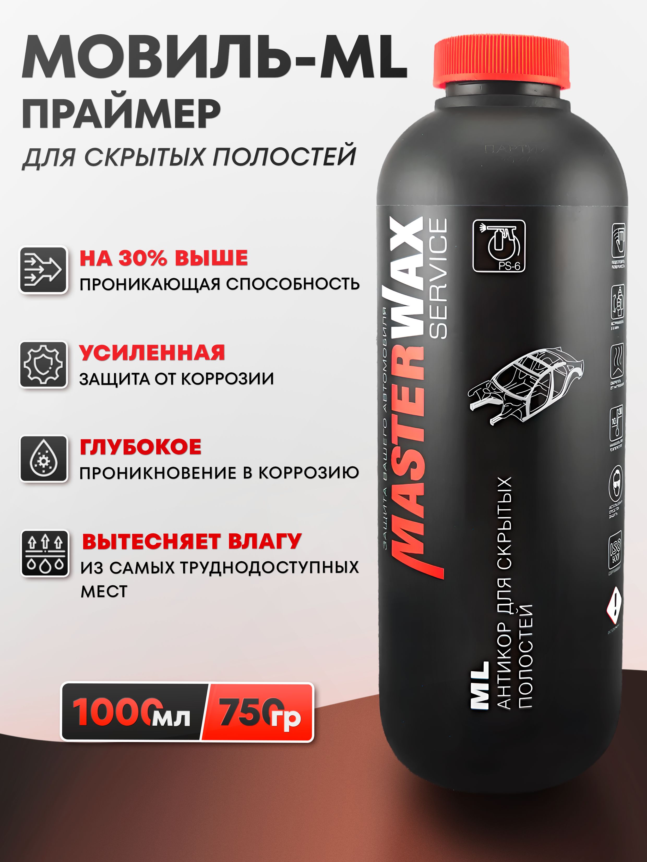 Мовильдляавтомобиля,MLMasterWax,антикоррозийноепокрытиедляавто,1000мл/750гр