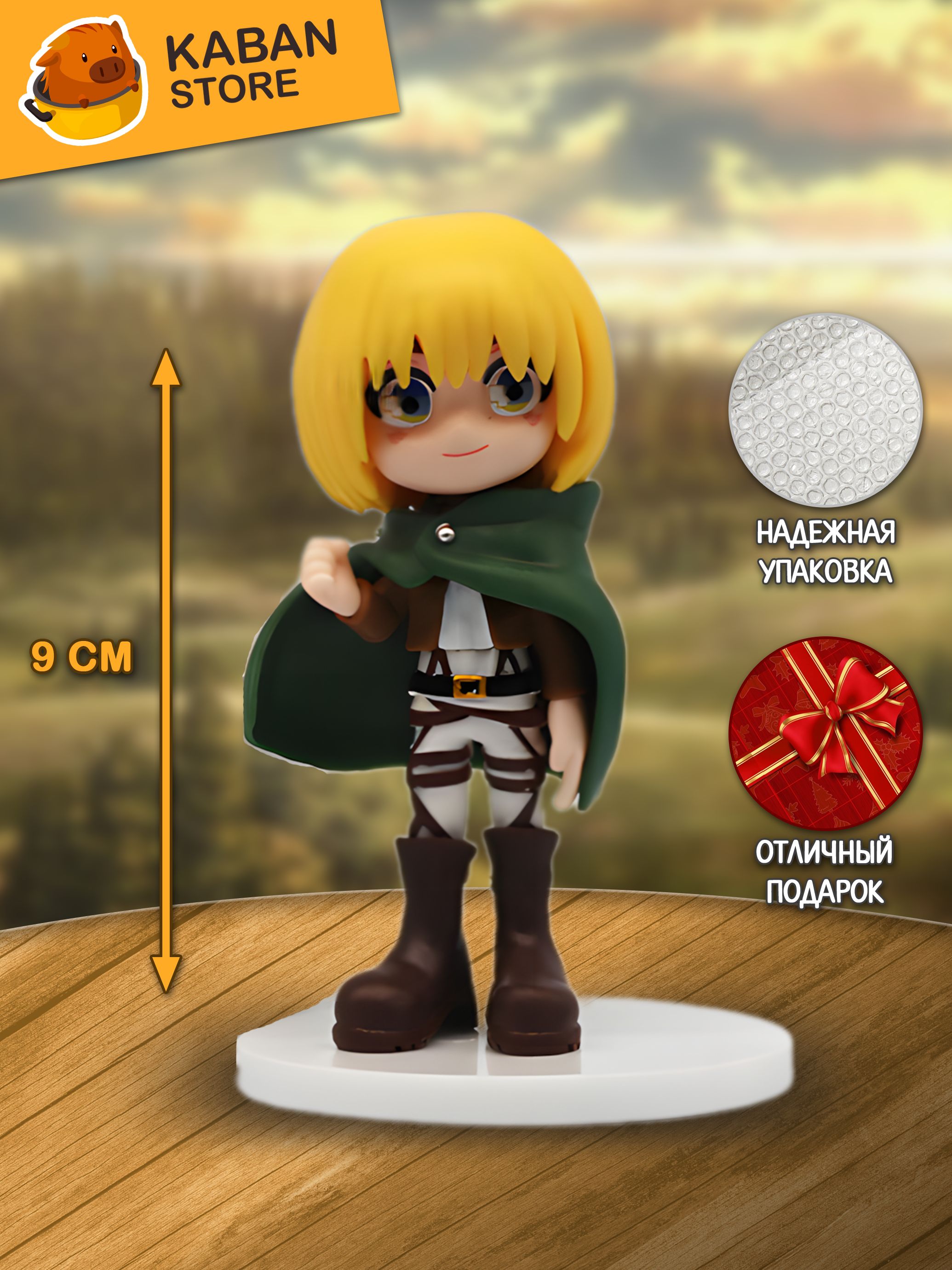 Аниме фигурка Атака Титанов Армин Арлерт чиби (9 см)