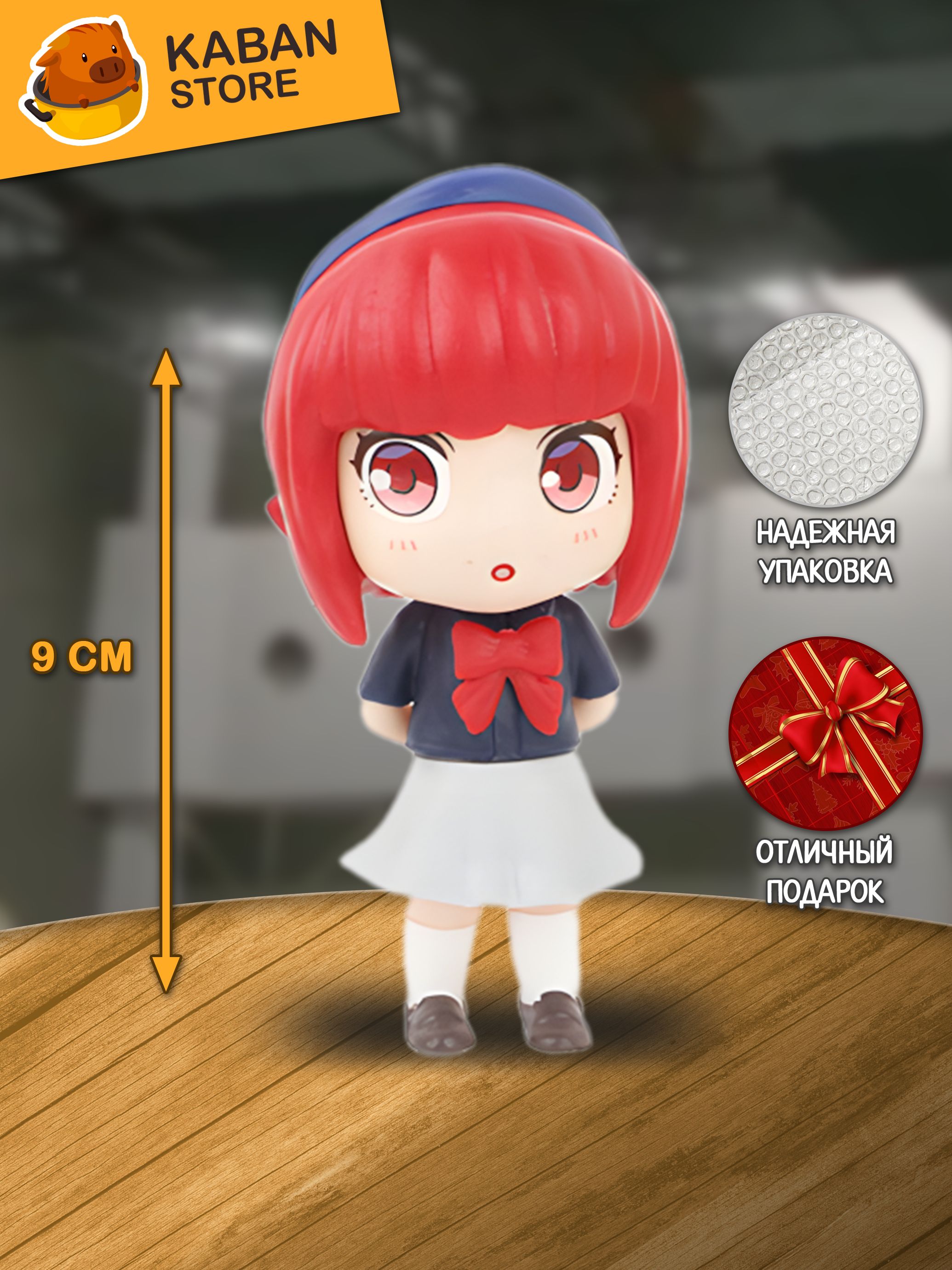 Аниме фигурка Звездное Дитя Кана Арима чиби (9 см)