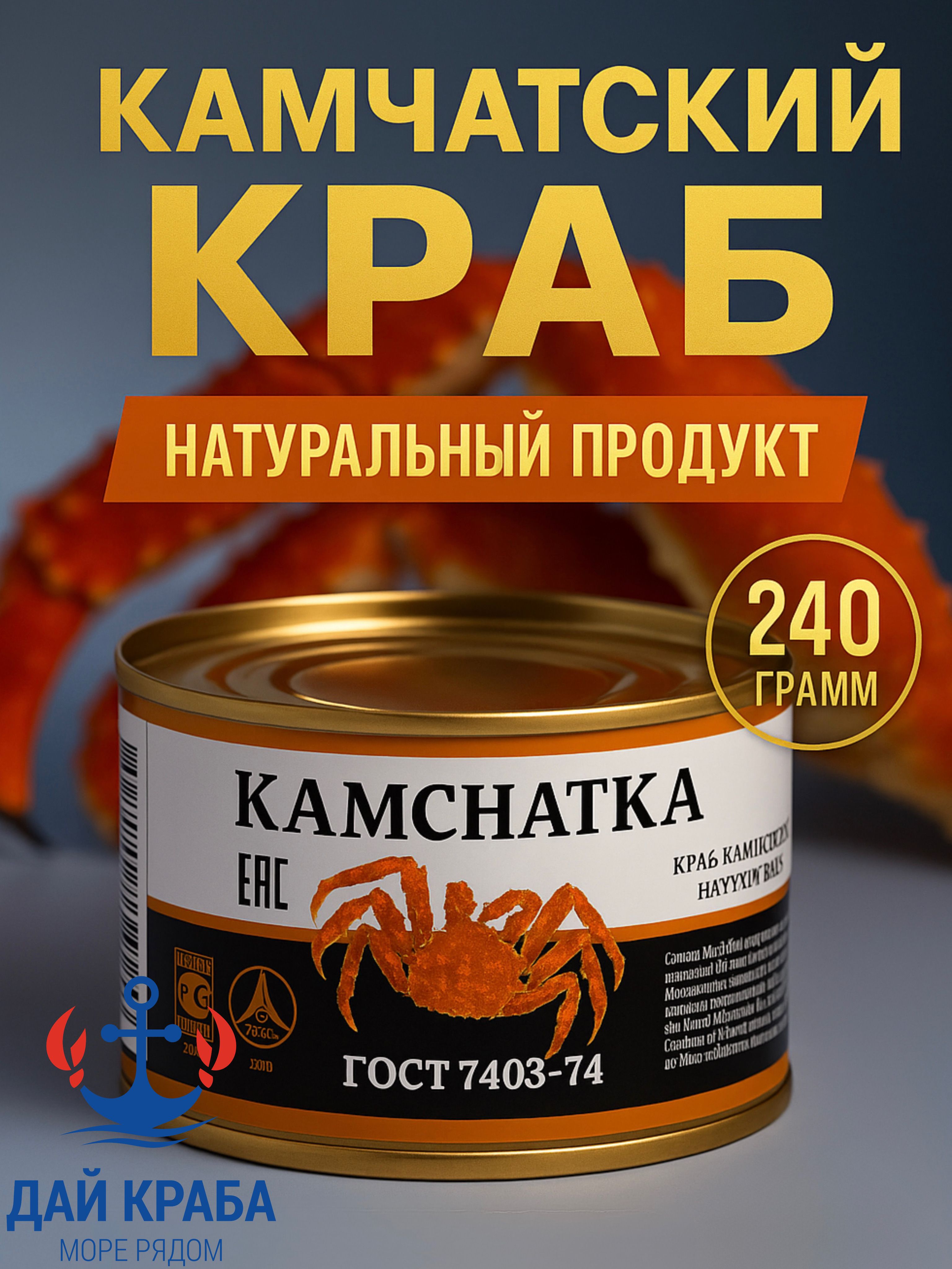 МясоКамчатскогокраба/КоленоКамчатскогокрабаKingCrabextra,240гж/б