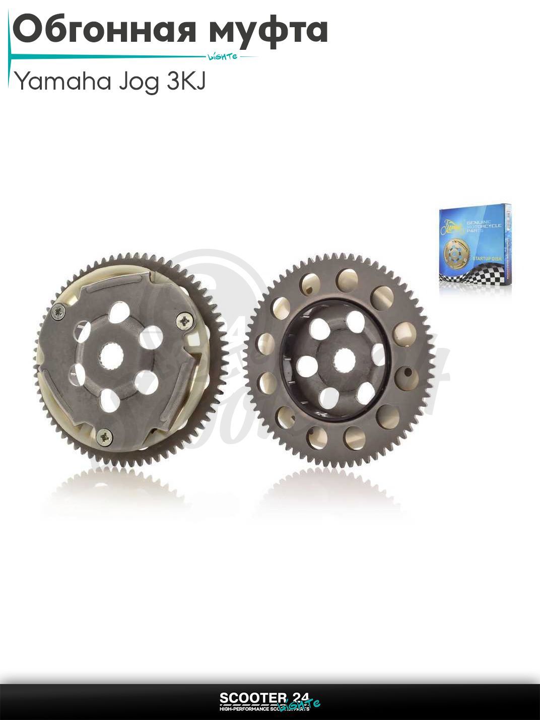 Обгонная муфта на скутер Yamaha JOG с двигателем 3KJ / Ямаха Джог 50-80 кубов "LIPAI"