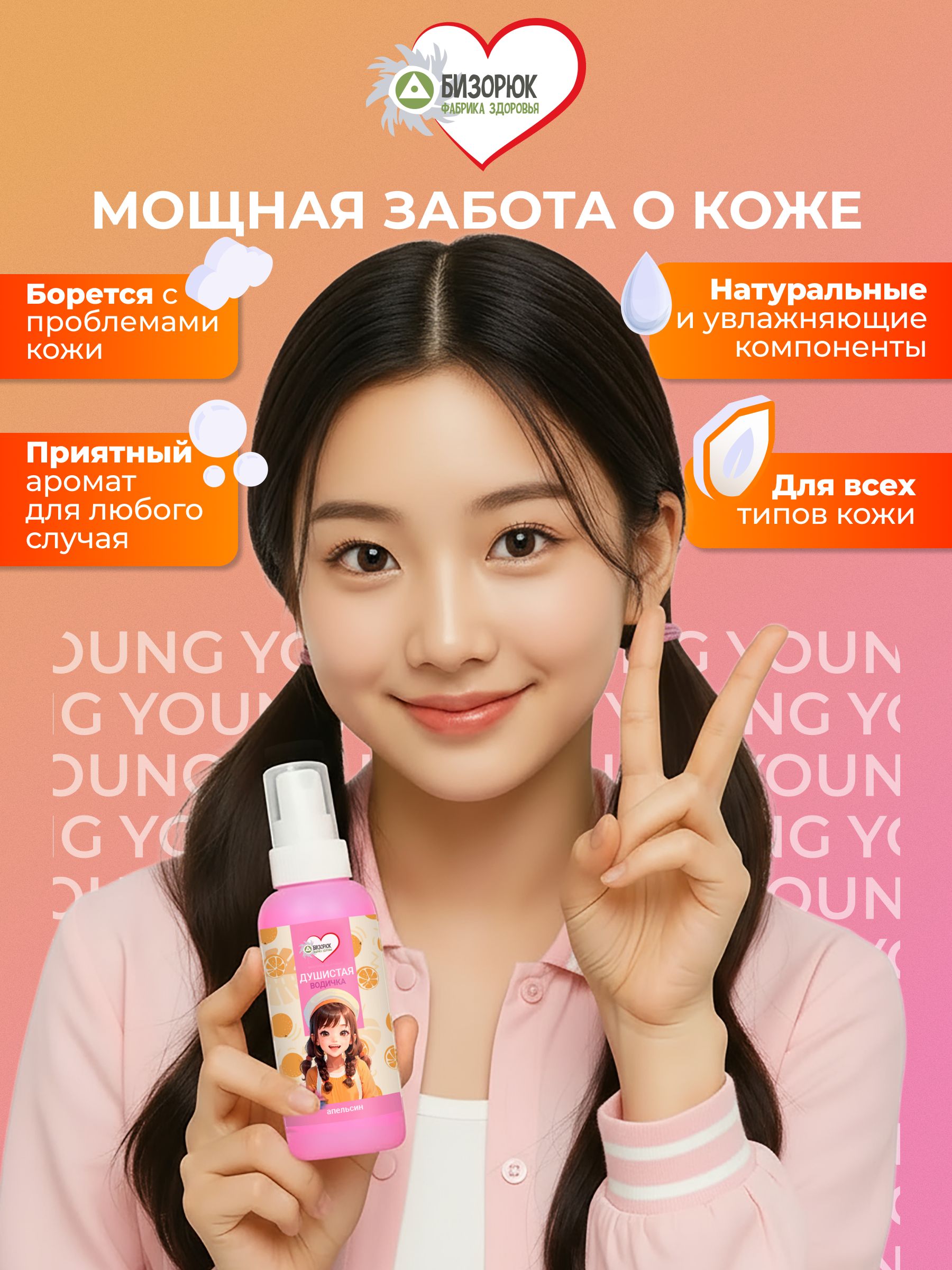 Детский мист с апельсином для лица, тела и волос