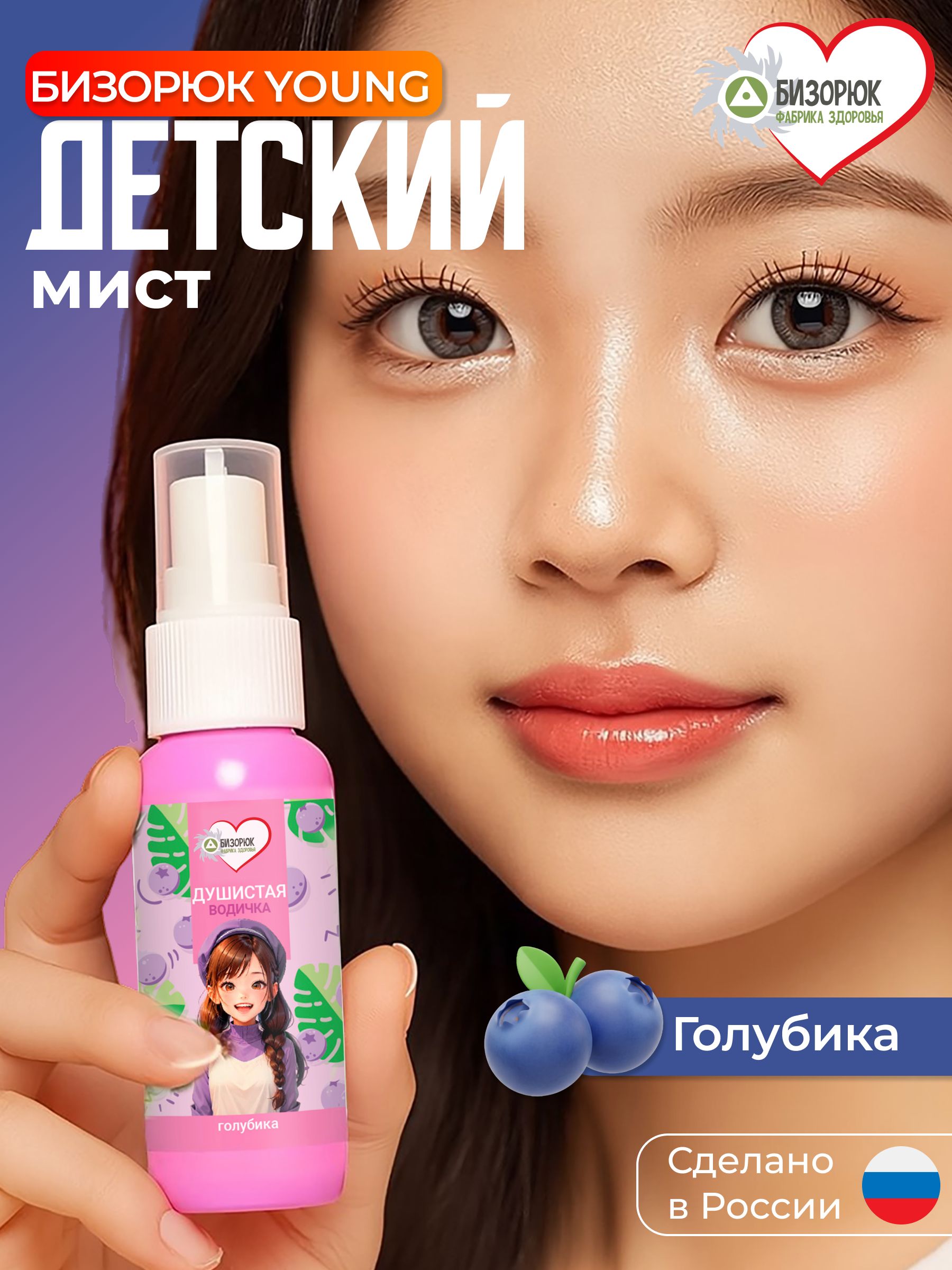 Детский мист с голубикой, для тела и волос