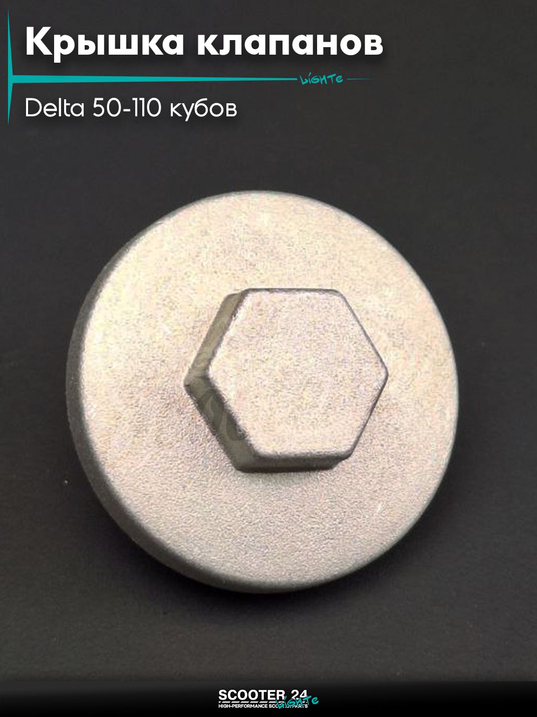 Крышка регулировки клапанов на мопед и мотоцикл Delta 50-110 кубов / Альфа Дельта с двигателем 139FMA и 147FMH "LIPAI"