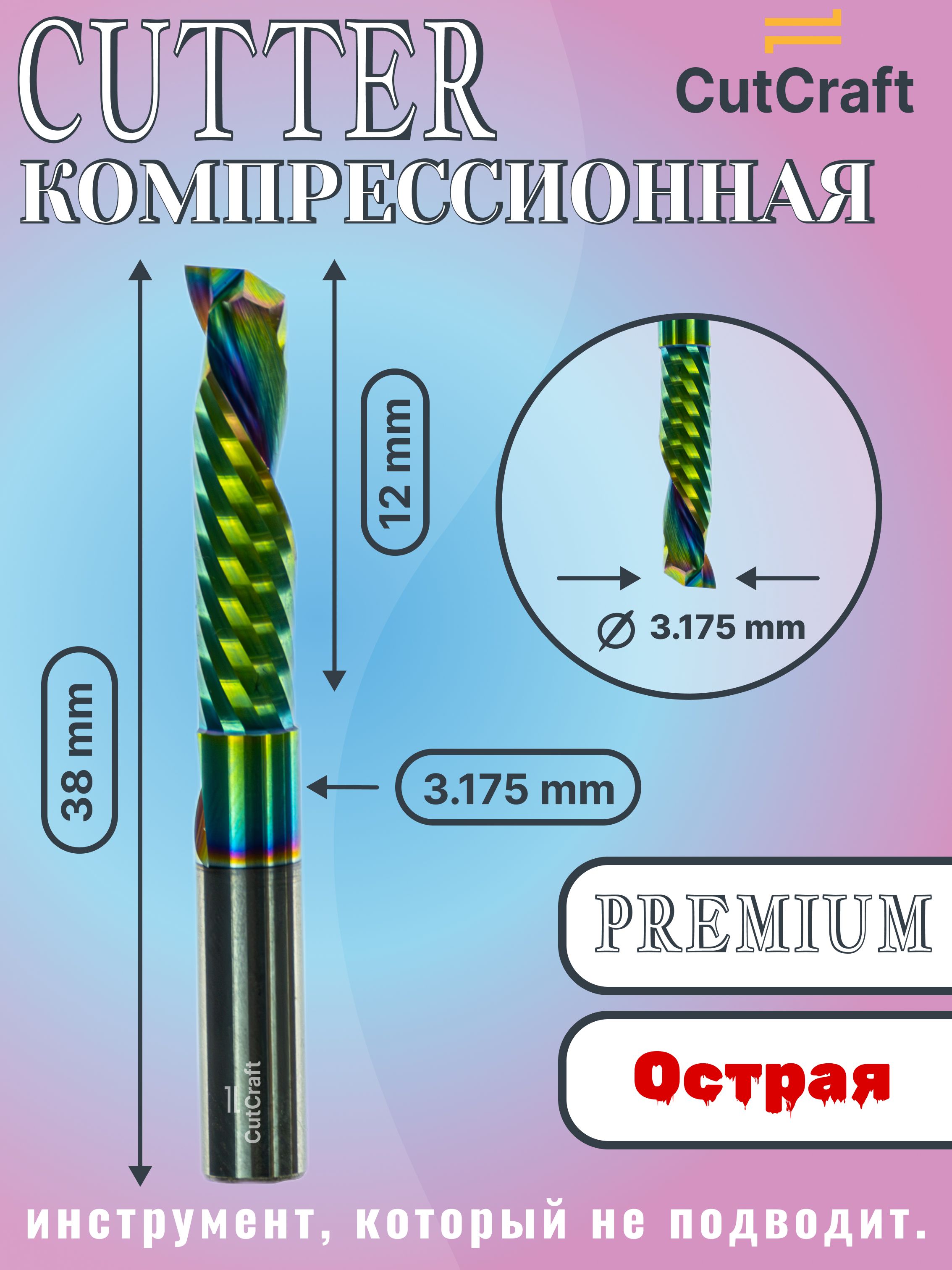 фрезакомпрессионная3.175ммоднозаходнаяподеревудляЧПУстанка