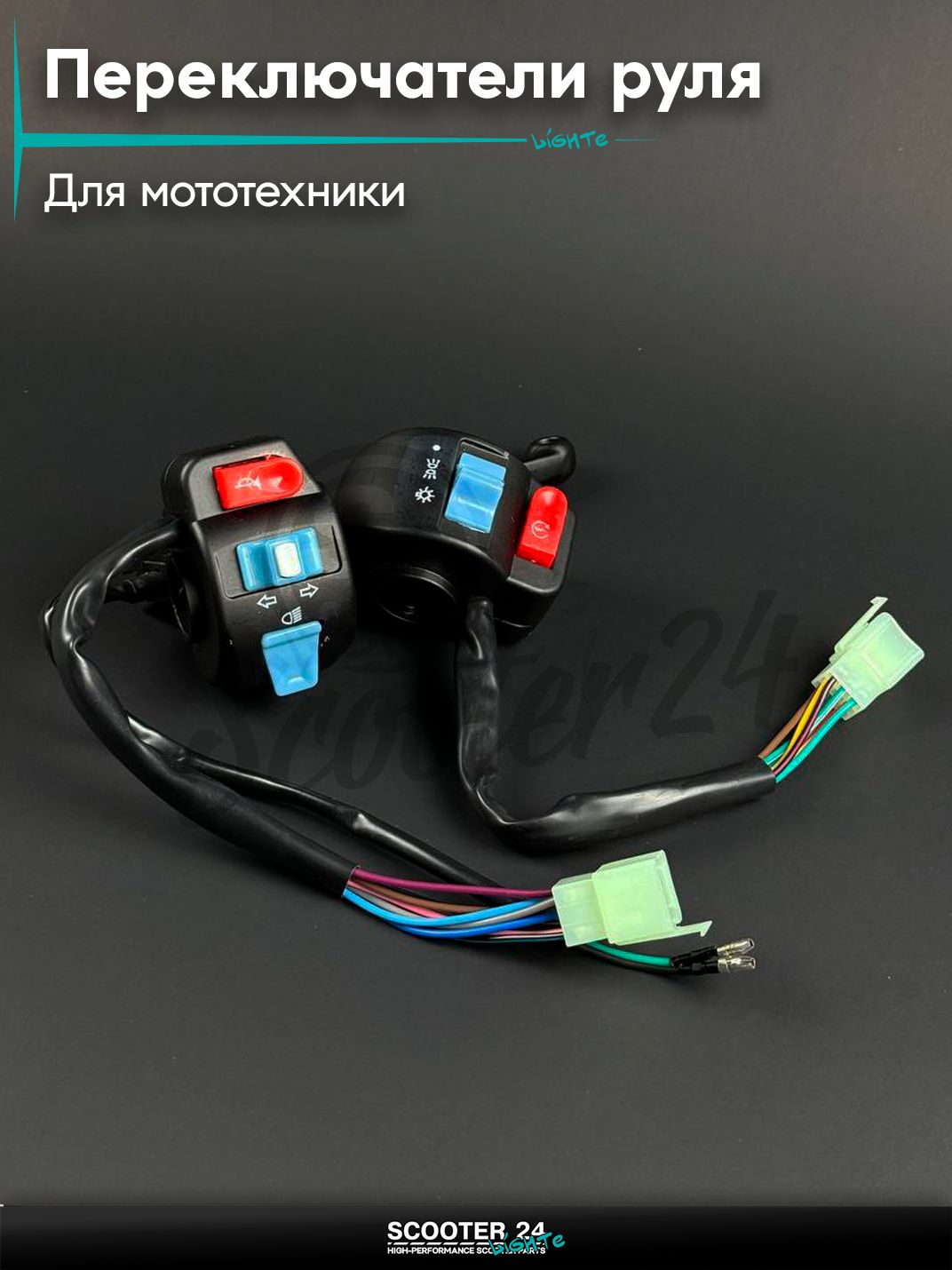 Блок кнопок руля 4Т диск / диск, на китайский скутер / мопед