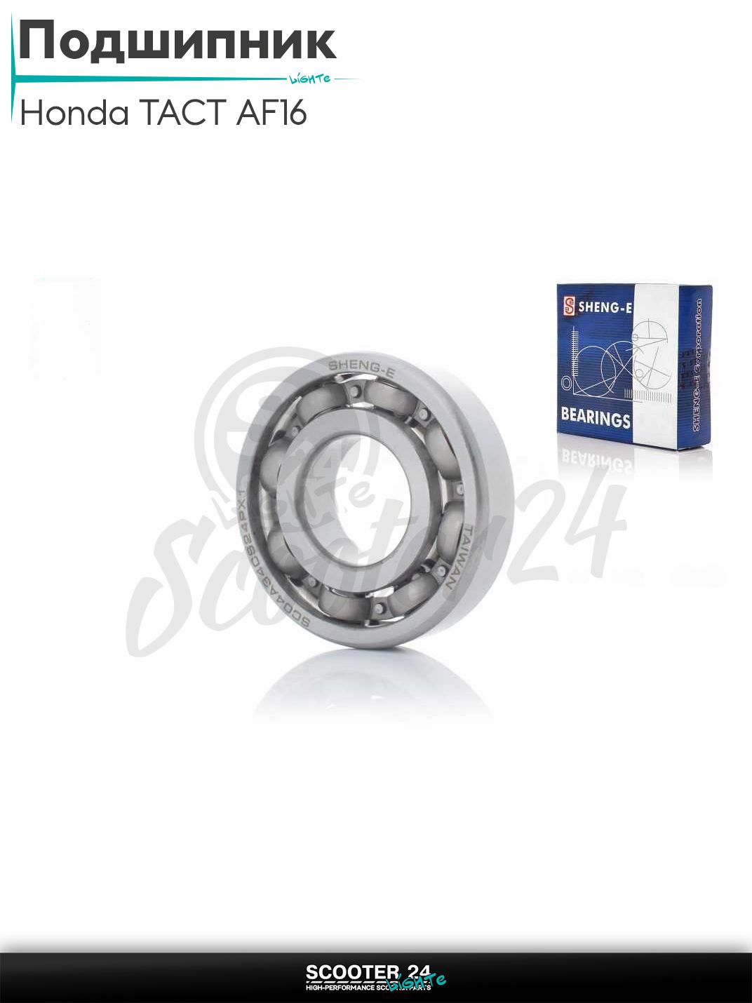 Подшипник коленвала на скутер Honda TACT AF16 / Хонда Такт (A34, 20-47-12) "SEE" ТАЙВАНЬ