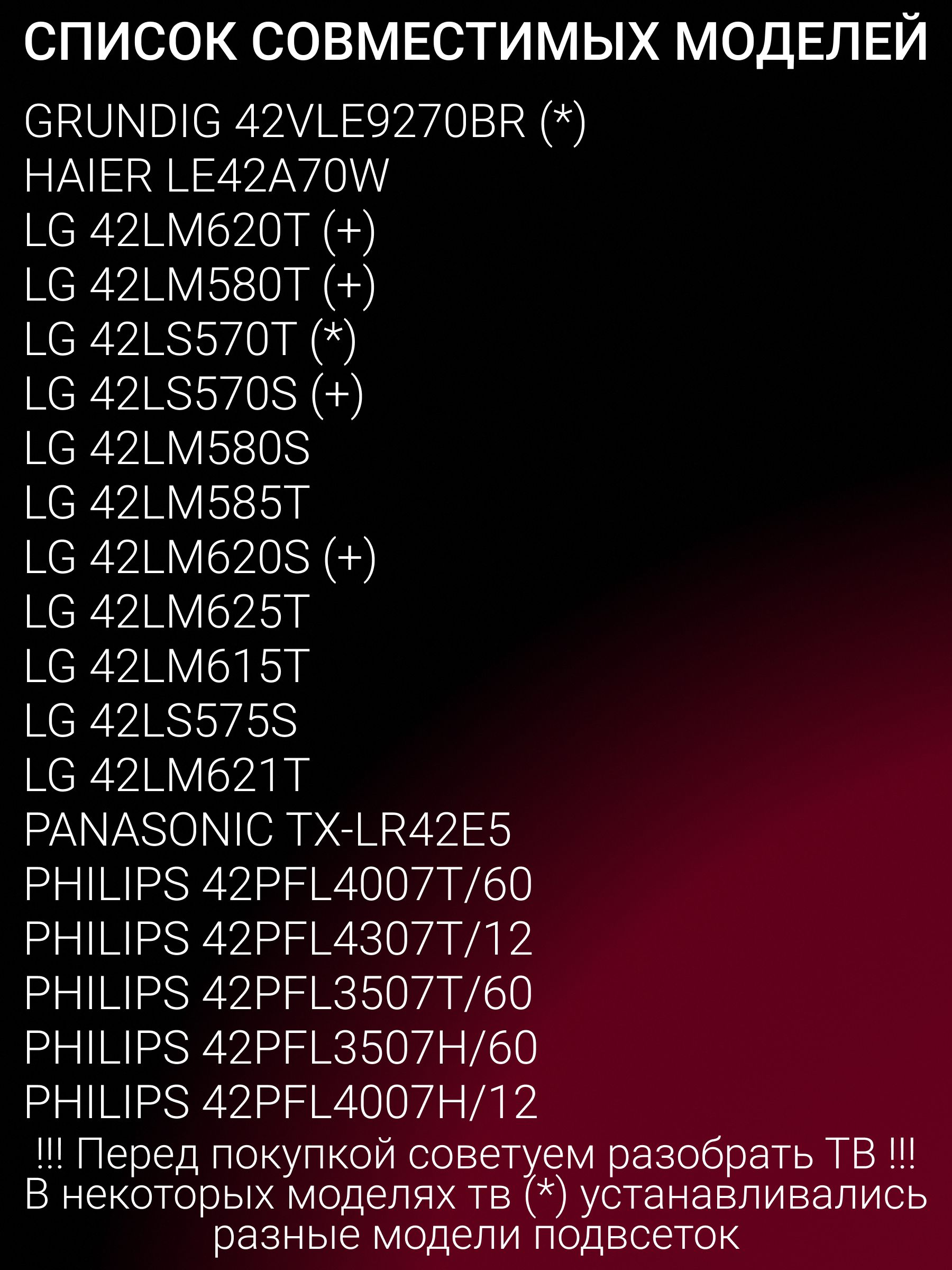 Подсветка для LG 42LM620T 42LM580T 42LS570T 42LS570S 42LM580S 42LM585T 42LM620S 42LM625T 42LM615T 42LS575S PHILIPS 42PFL4007T/60 42PFL4307T/12 42PFL3507T/60 42PFL3507H/60; 42 V12 Edge REV1.1