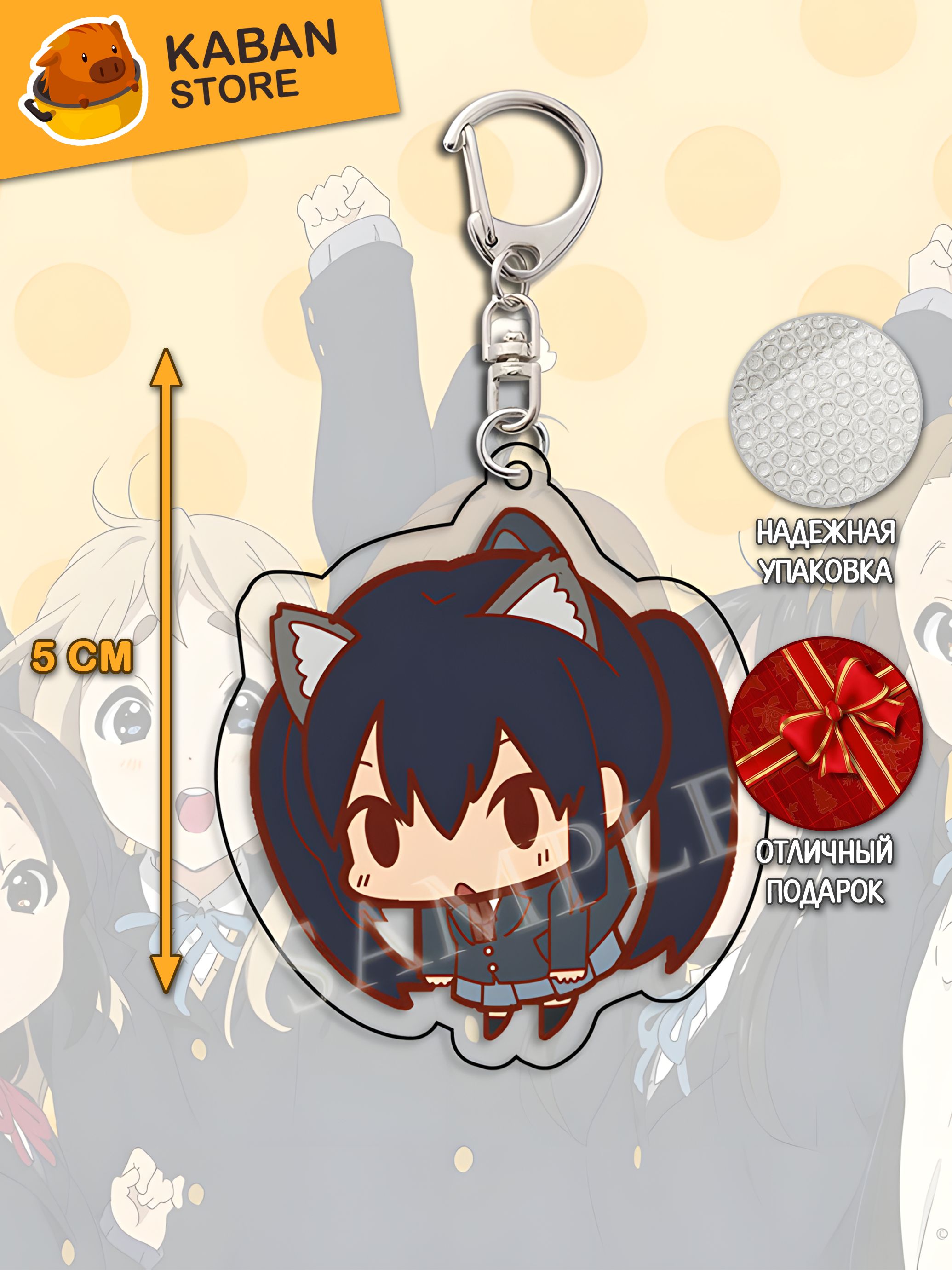 Аниме брелок Кейон!! Адзуса Накано