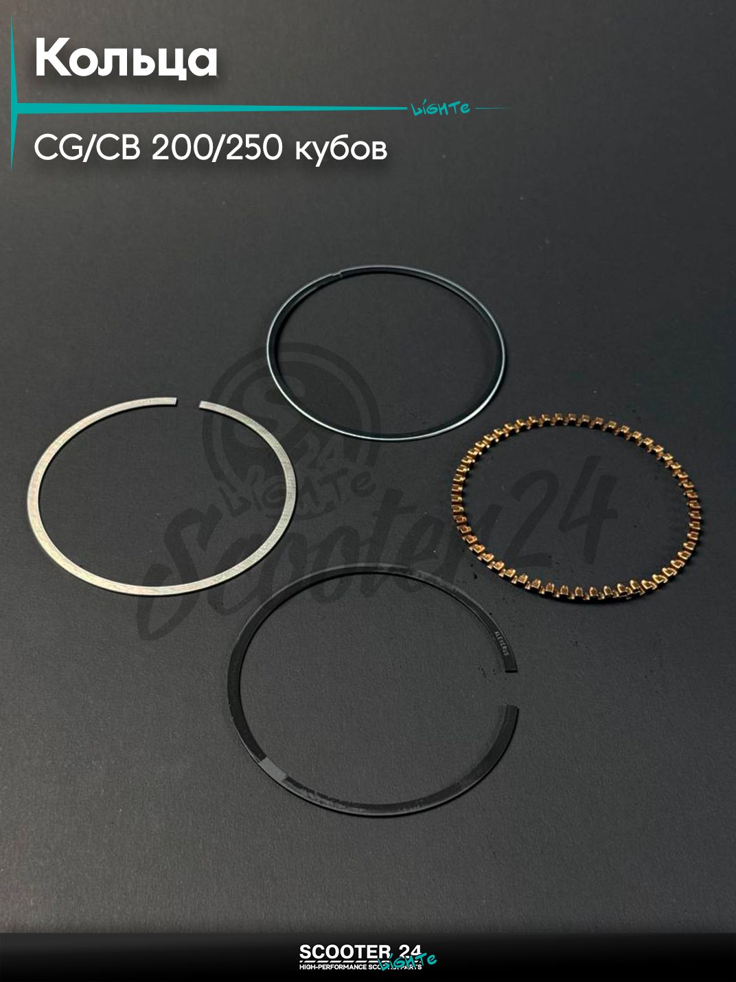 Кольца комплект на мопед и мотоцикл Omaks Motors Wind CG / CB 200 / 250 кубов, 65,50