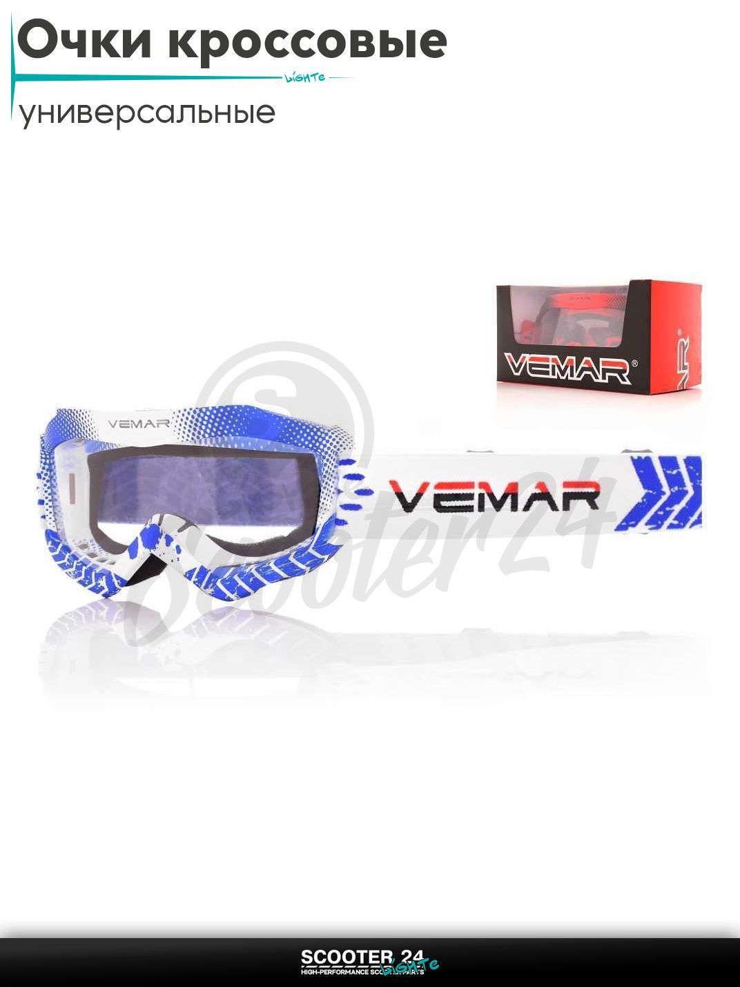 Очки кроссовые детские "VEMAR" (#VM-1018/#A+U2537, бело-синие, визор прозрачный) на мотоцикл / мопед питбайк и эндуро / скутер квадроцикл маска