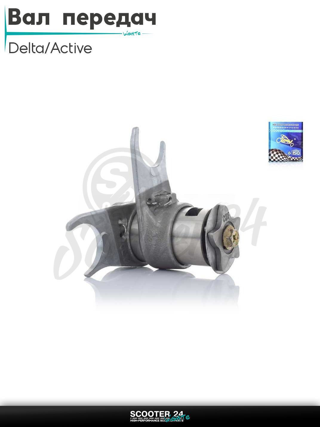 Вал переключения передач копирный Delta / на китайский мопед Active 110 кубов / Актив Дельта Вайпер 139FMB +вилочки "LIPAI"