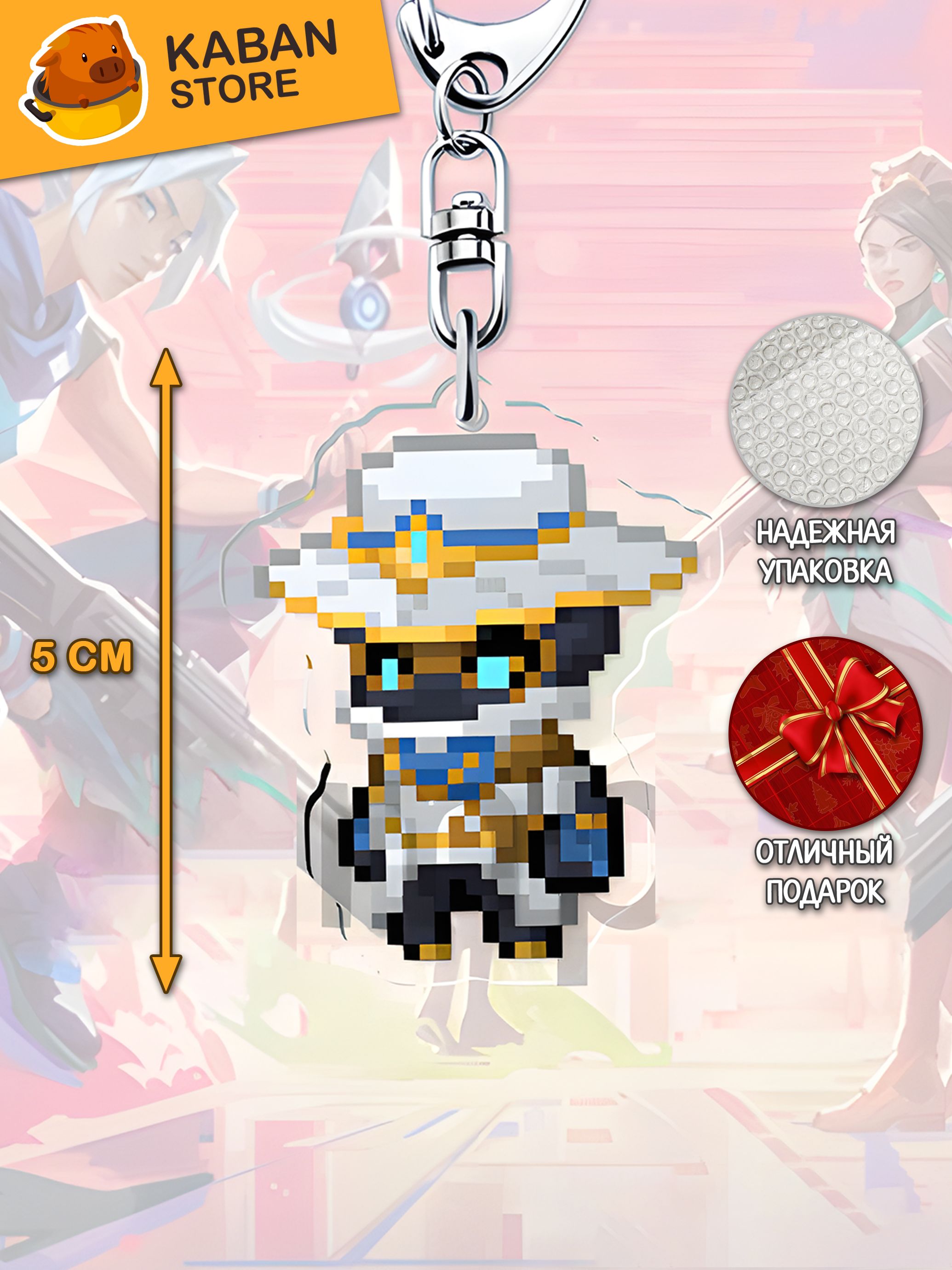 Брелок VALORANT Агент Сайфер