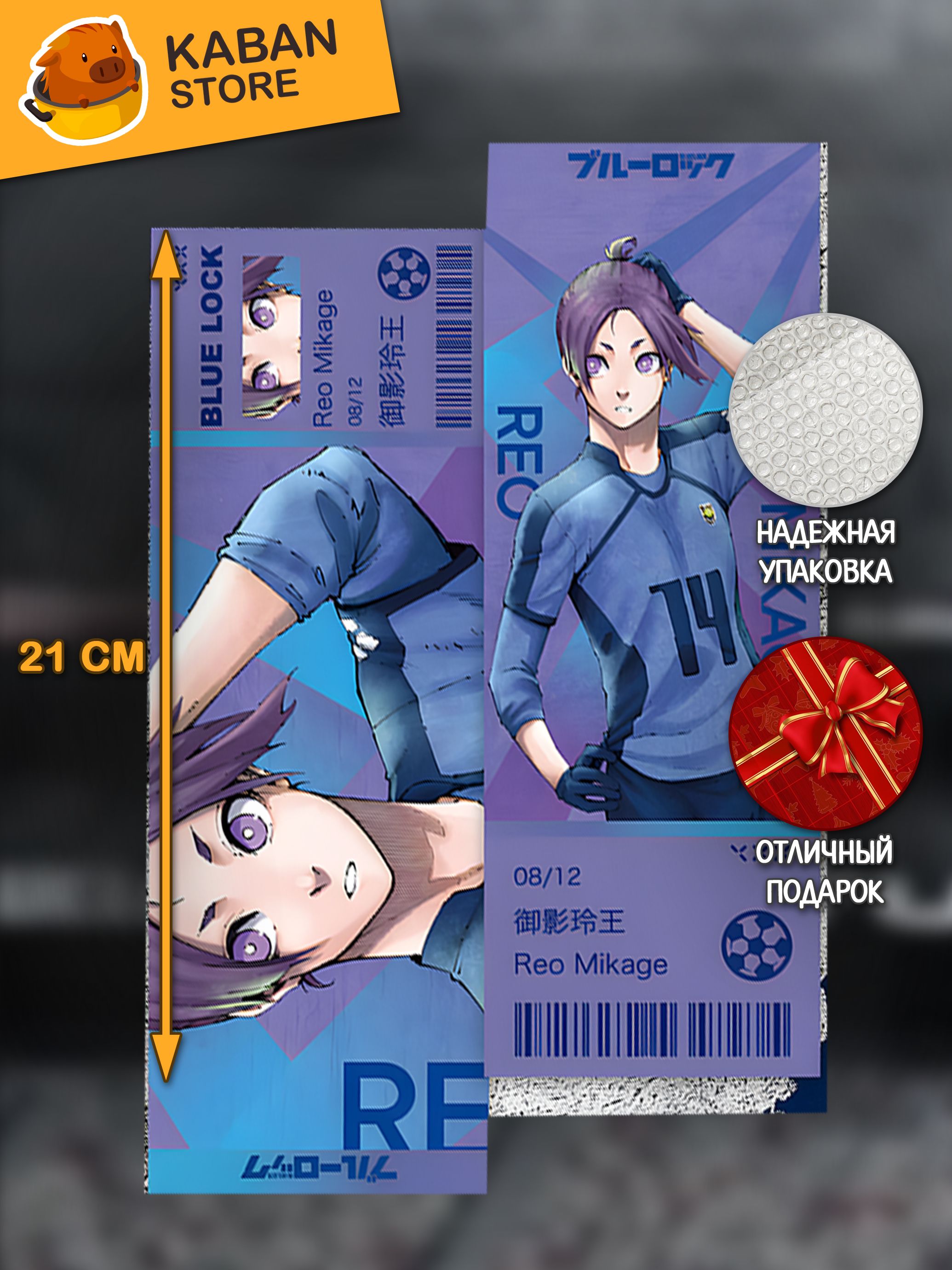 Голографическая аниме закладка Синяя тюрьма: Блю Лок Рео Микаге (21 см)