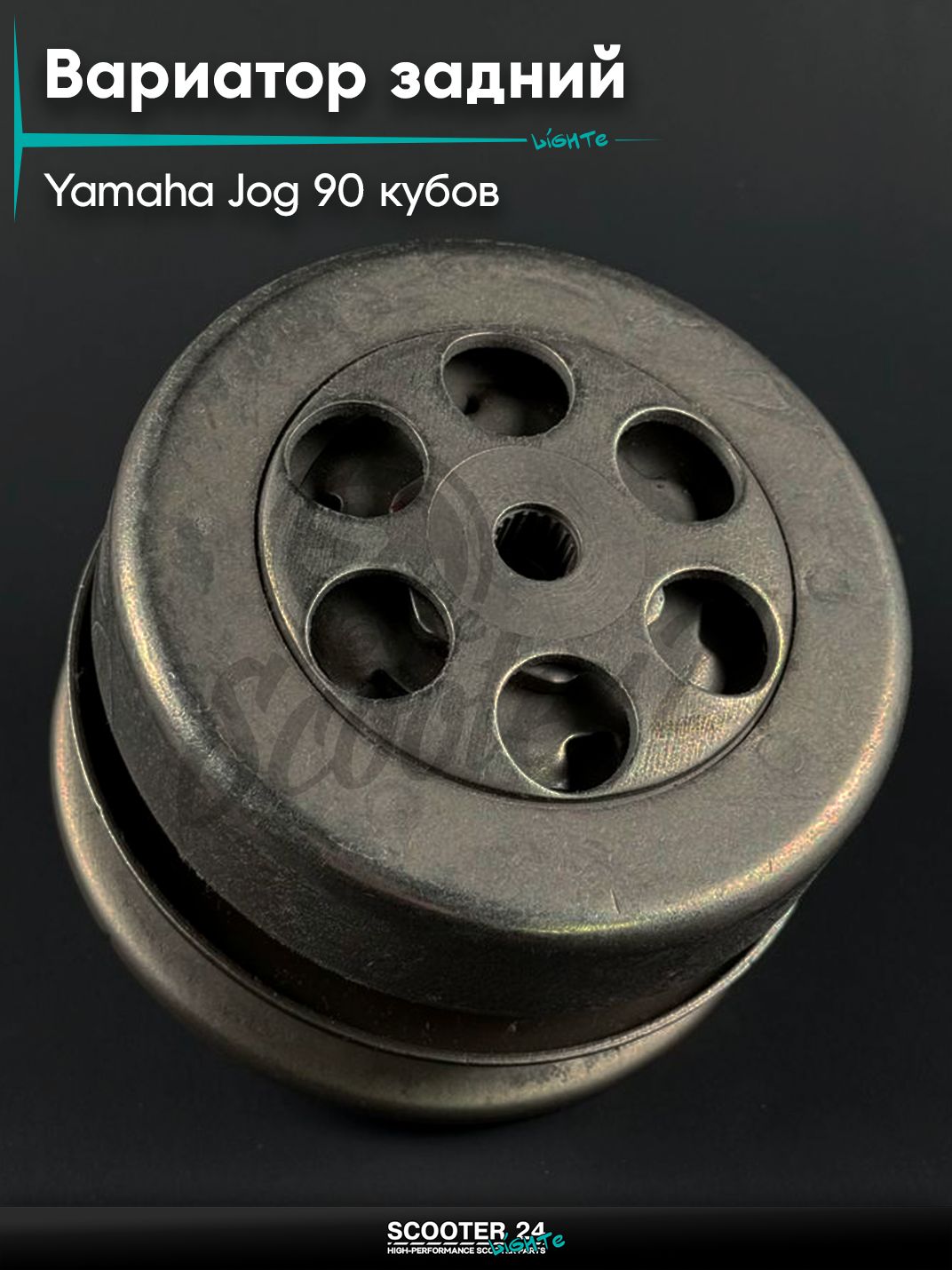 Вариатор задний в сборе с барабаном на скутер YAMAHA JOG 90 / Ямаха Джог 3KJ / Априо