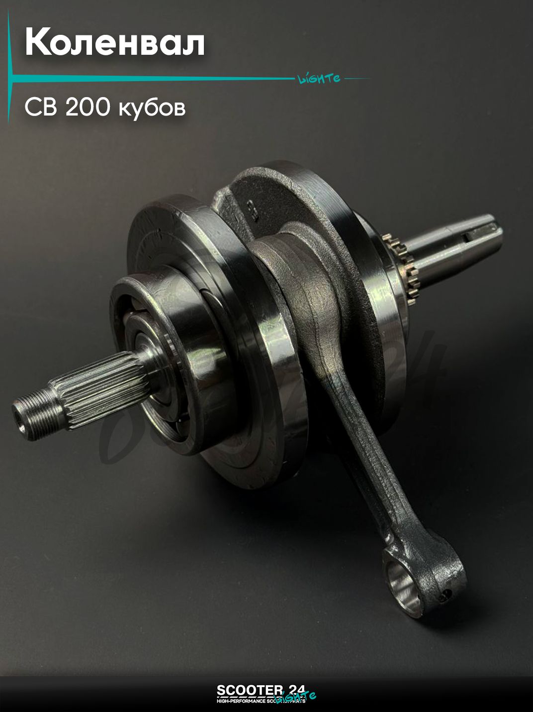 Коленвал на мопед и мотоцикл Omaks Motors Wind CB 200 кубов (163FML - 2)