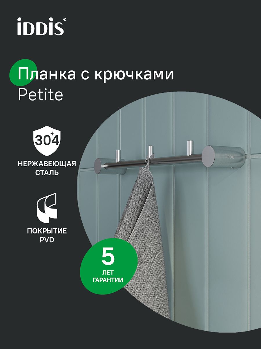 Фото товара на маркетплейсе ozon Держатель для полотенец в ванную, 3 крючка, нержавеющая сталь, хром матовый, IDDIS, Petite, PETSSS3i41