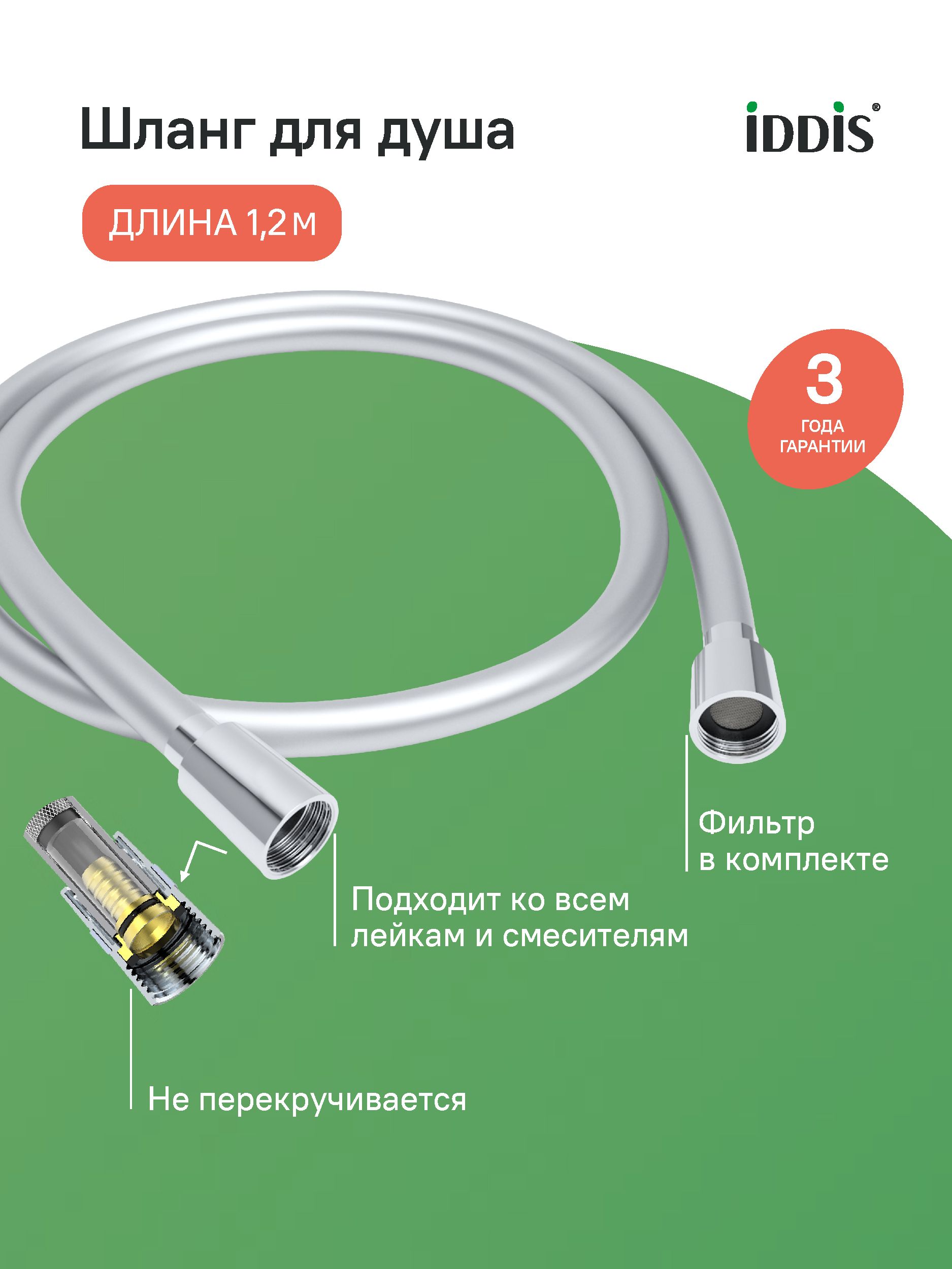 Фото товара на маркетплейсе ozon Шланг для душа 1,2 м, силиконовый, IDDIS, серебряный, Optima Home, OPH12SLi19