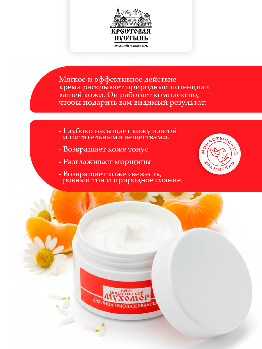 Крем для лица Мухомор увлажняющий гиалуроновый