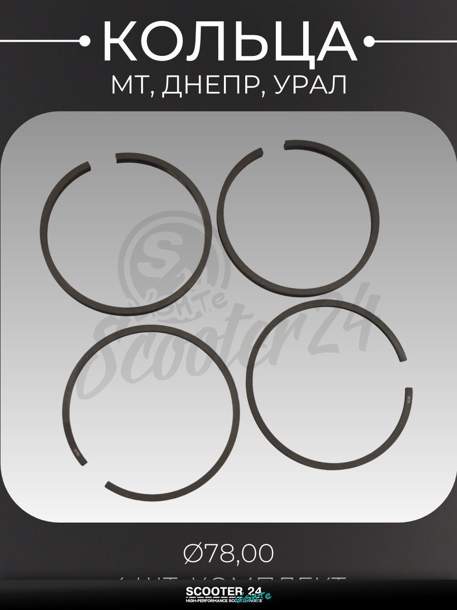 Кольца комплект на мотоцикл МТ, ДНЕПР, УРАЛ .STD ( 78,00) "JING" mod A