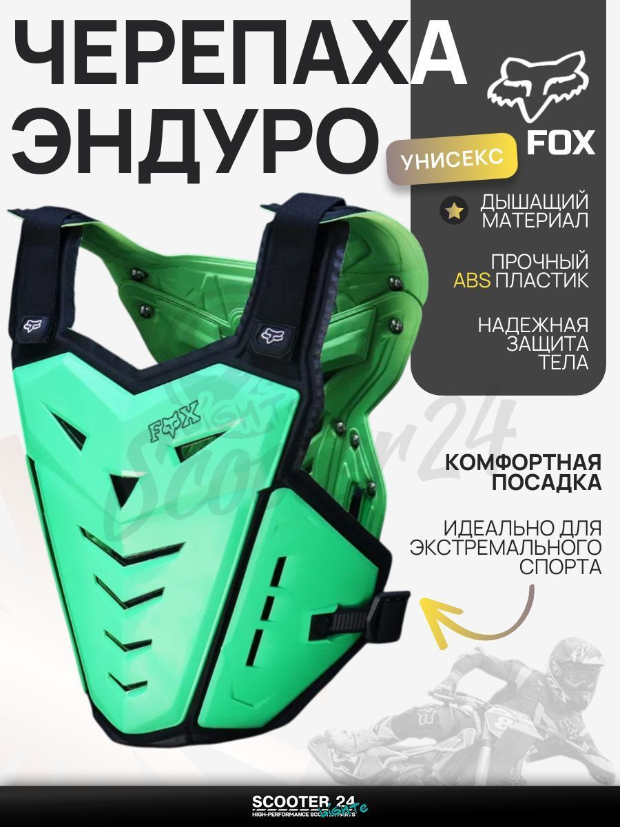 Защитный жилет для мотокросса / эндуро / питбайка (size: L, XL, зеленый)"FOX"