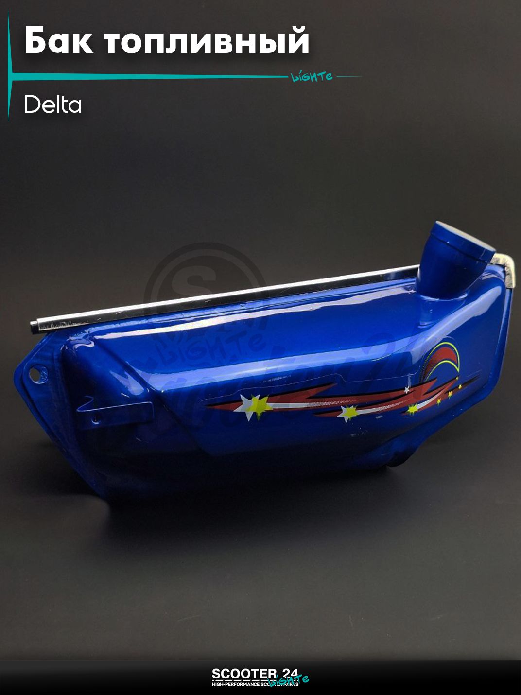 Бак топливный на мопед Delta / Дельта синий (кометы) бензобак