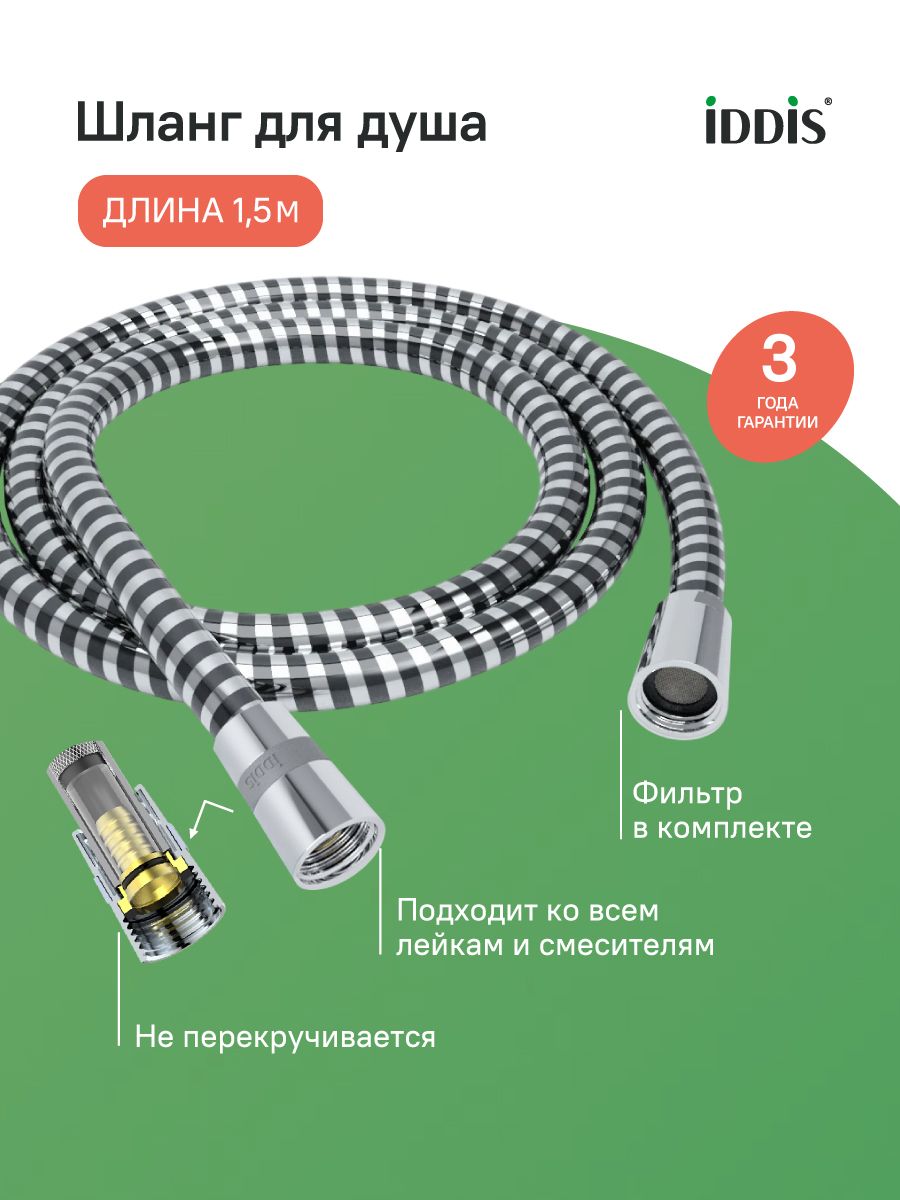 Фото товара на маркетплейсе ozon Шланг для душа, 1.5 м, ПВХ с армированием алюминиевой лентой, усиленный, IDDIS, A50611 1.5