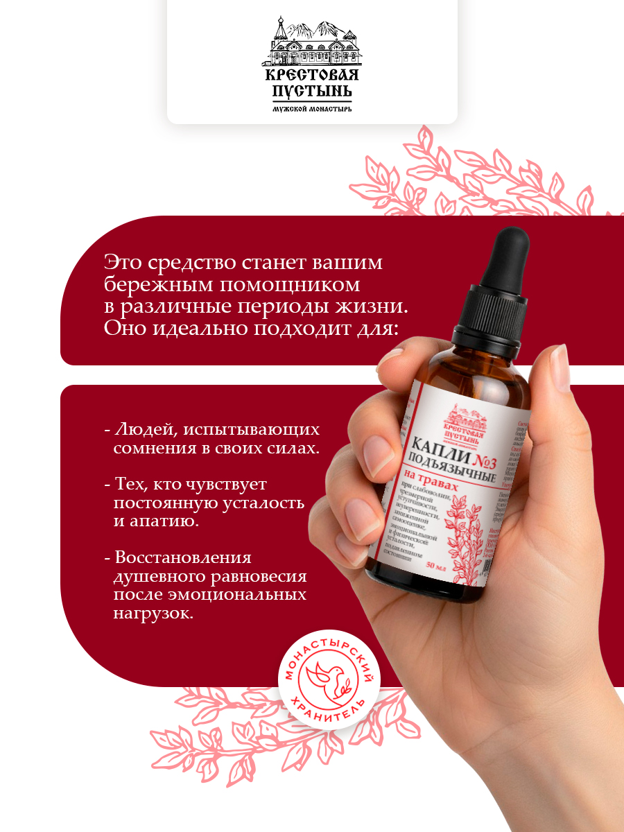 Успокоительные капли подъязычные №3 при слабоволии