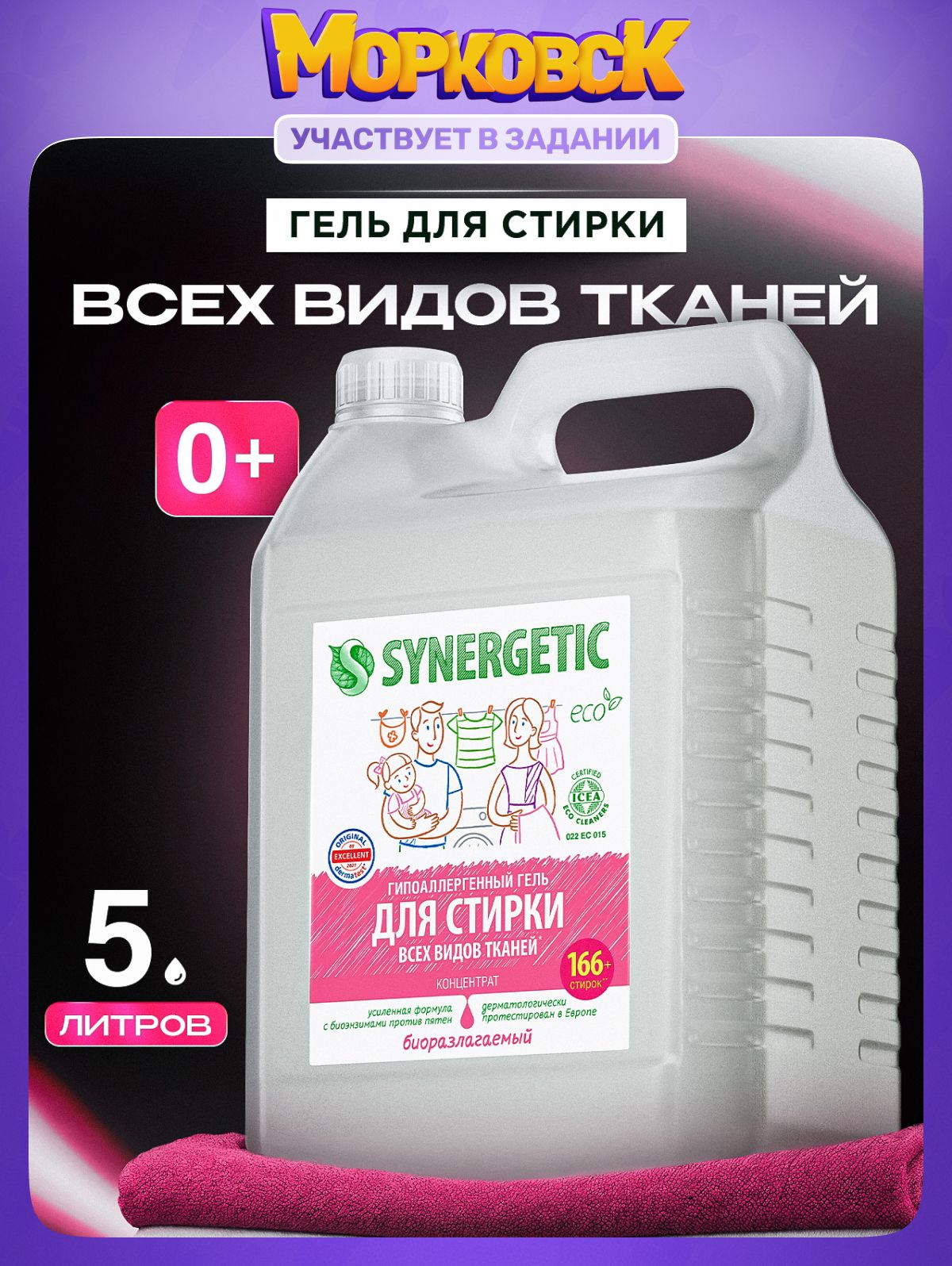 Гель для стирки белья универсальный SYNERGETIC 5 л 165 стирок, жидкий порошок, порошок стиральный, усиленная формула, гипоаллергенный, эко