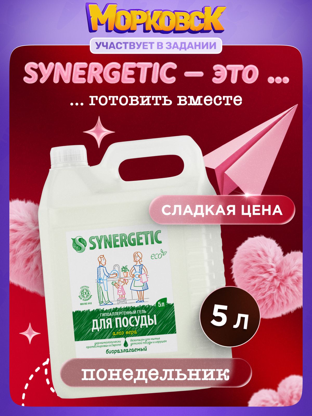 Средство для мытья посуды SYNERGETIC с ароматом АЛОЭ 5л
