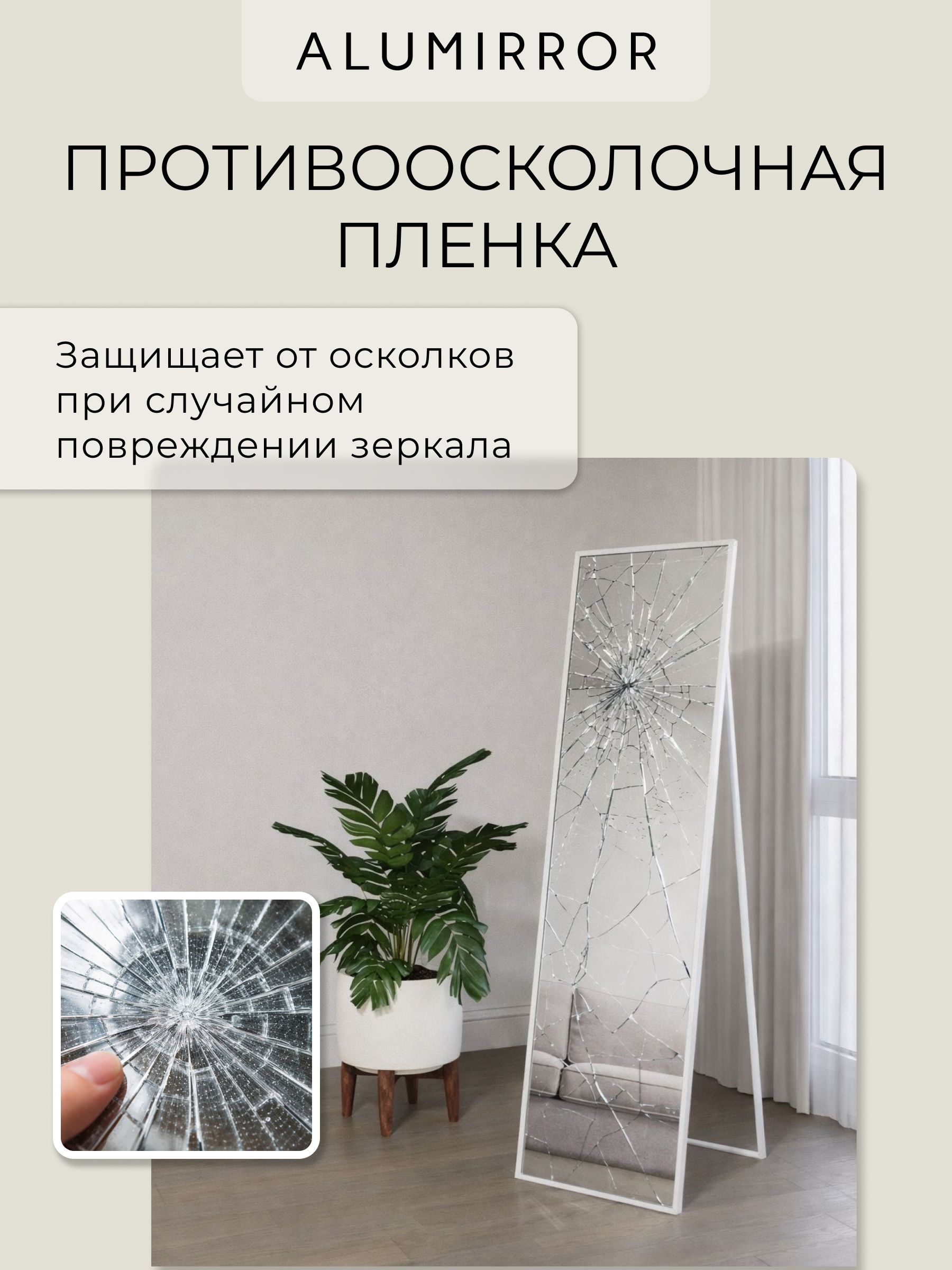 Зеркало напольное 160х40 см в алюминиевой раме интерьерное ALUMIRROR — фото 7