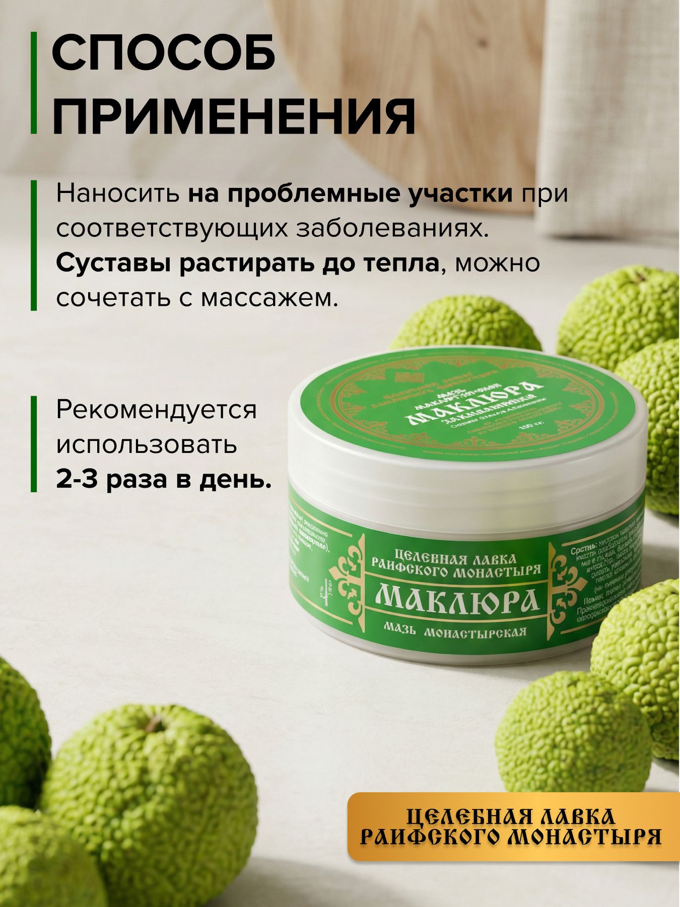 Маклюра мазь заживляющая для кожи