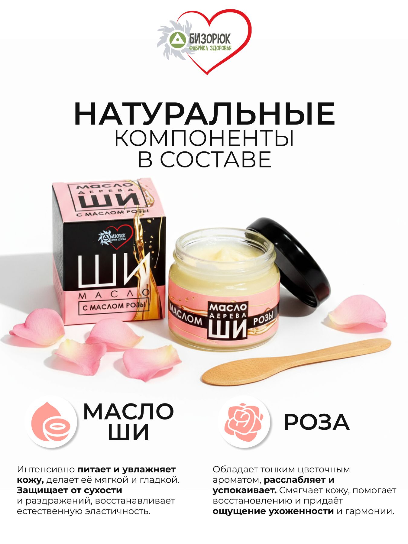Масло ши розы для кожи тела и лица натуральное