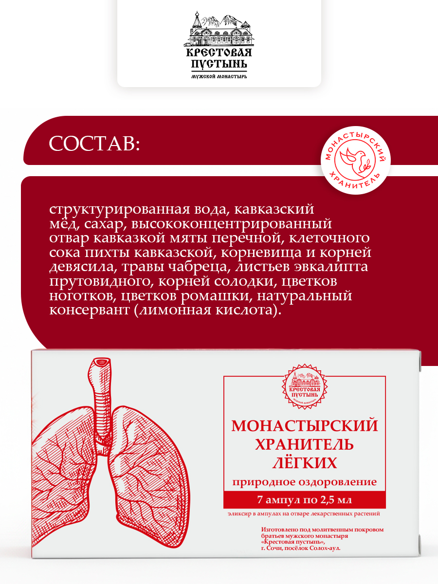 Ампулы для дыхания от кашля с медом и травами