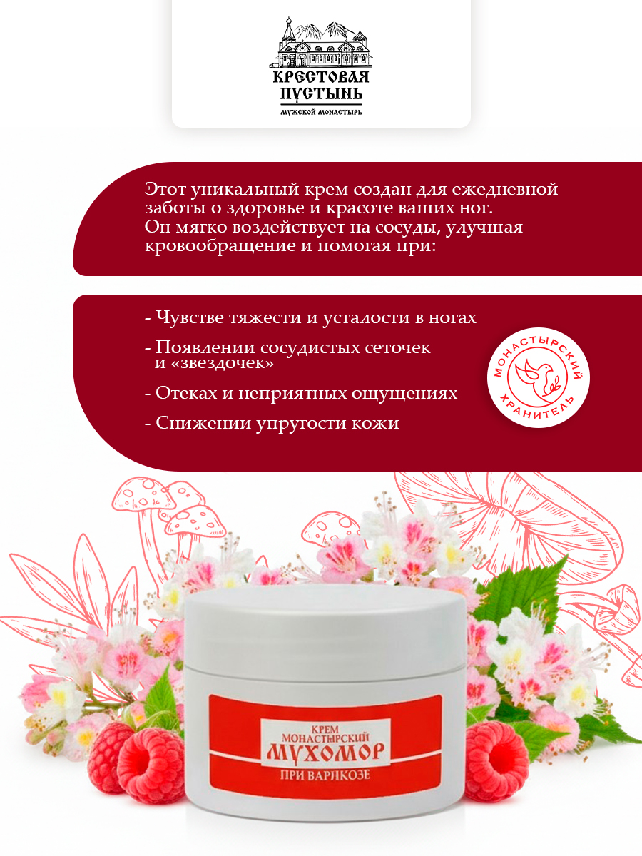 Крем Мухомор при варикозе и усталости ног