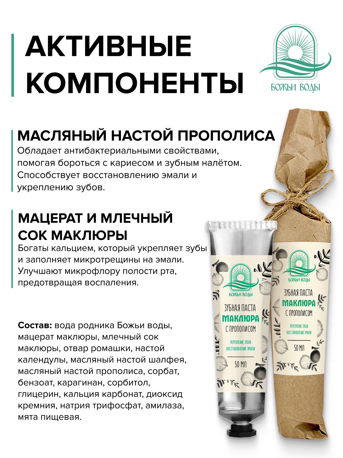 Зубная паста с прополисом