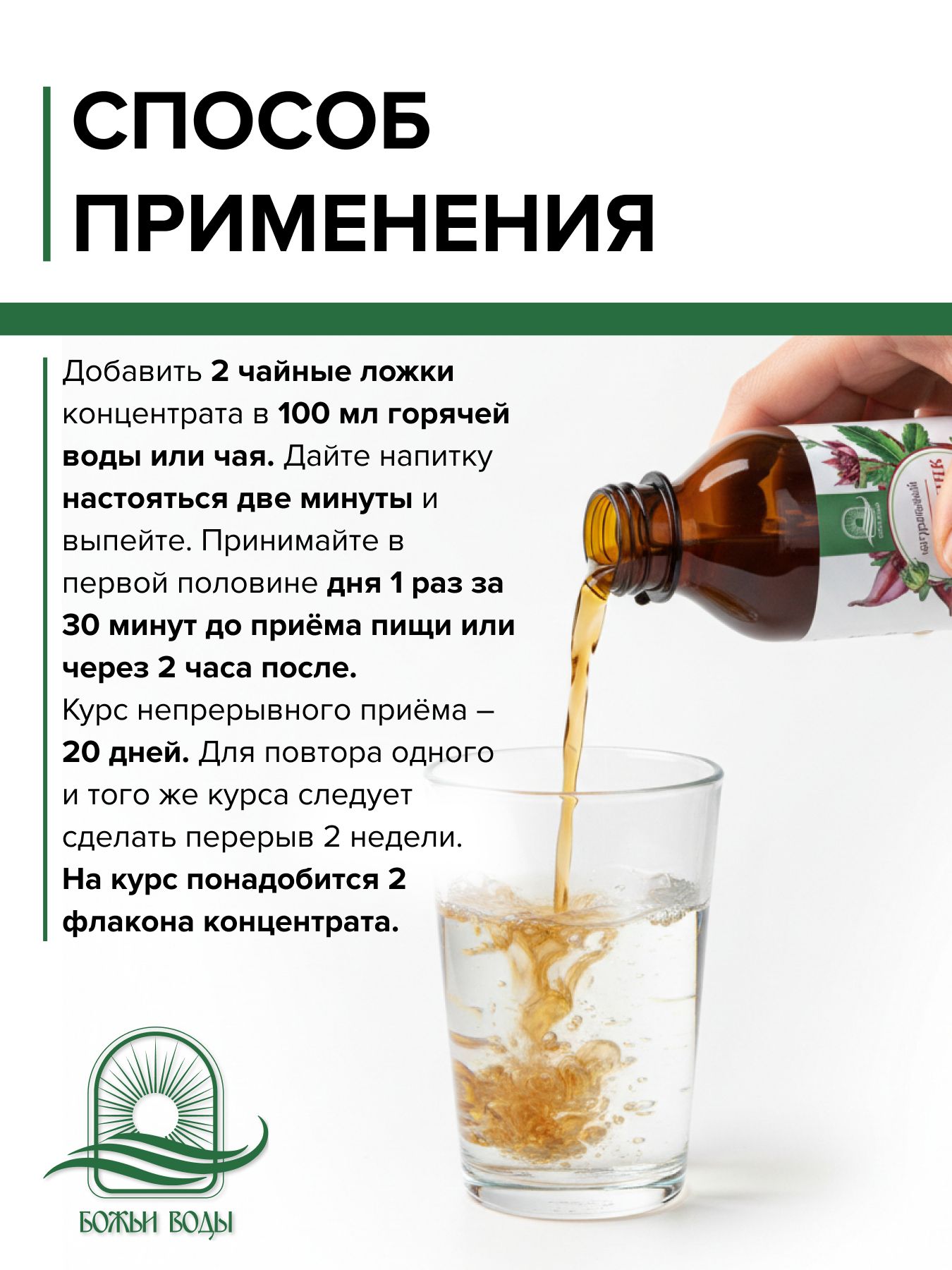 Концентрат сабельника