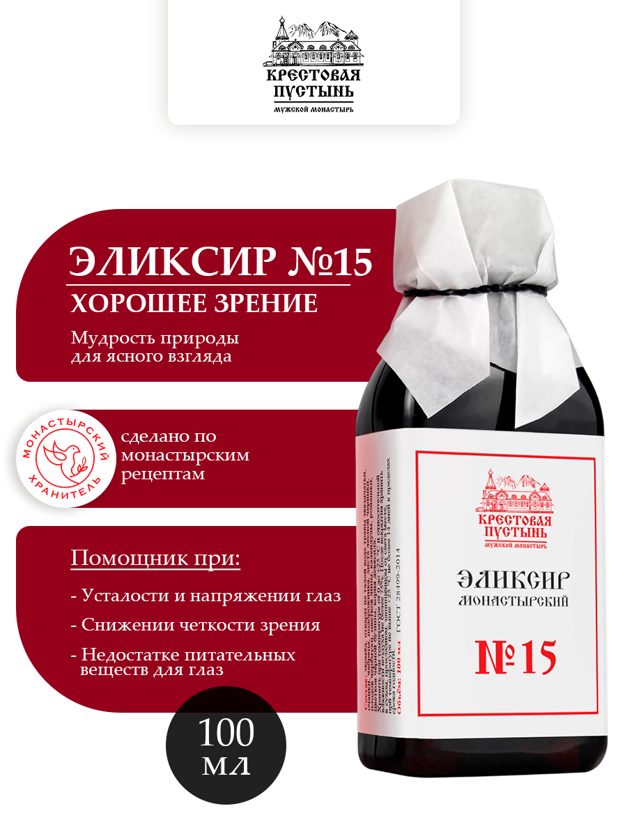 Эликсир Монастырский №15 Хорошее зрение