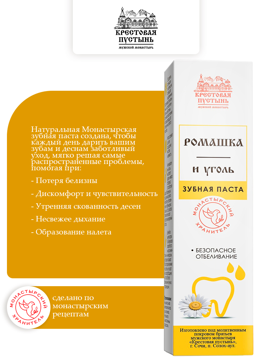 Зубная паста Ромашка и уголь