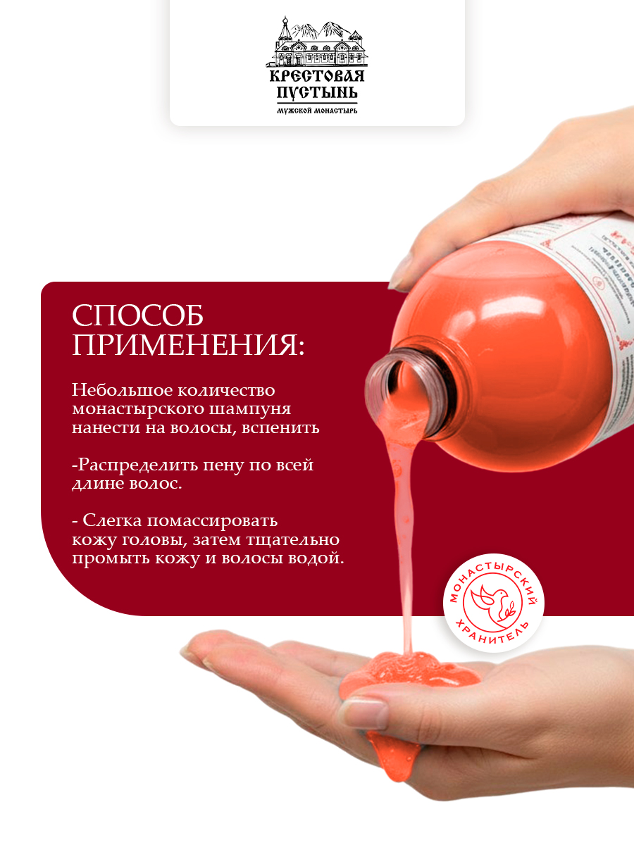 Шампунь для волос монастырский "Красная глина" 500 мл, Бизорюк