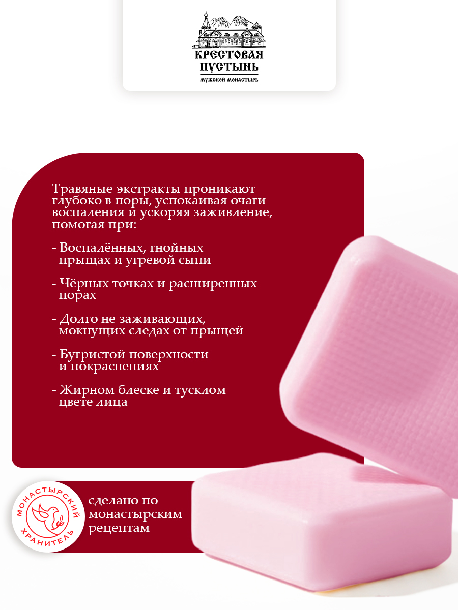 Мыло оздоровительное для Проблемной кожи