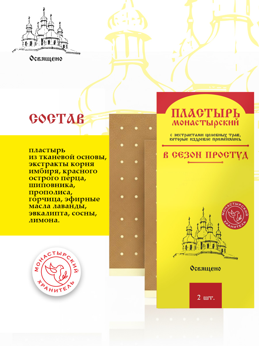 Пластырь косметический монастырский с экстрактами трав