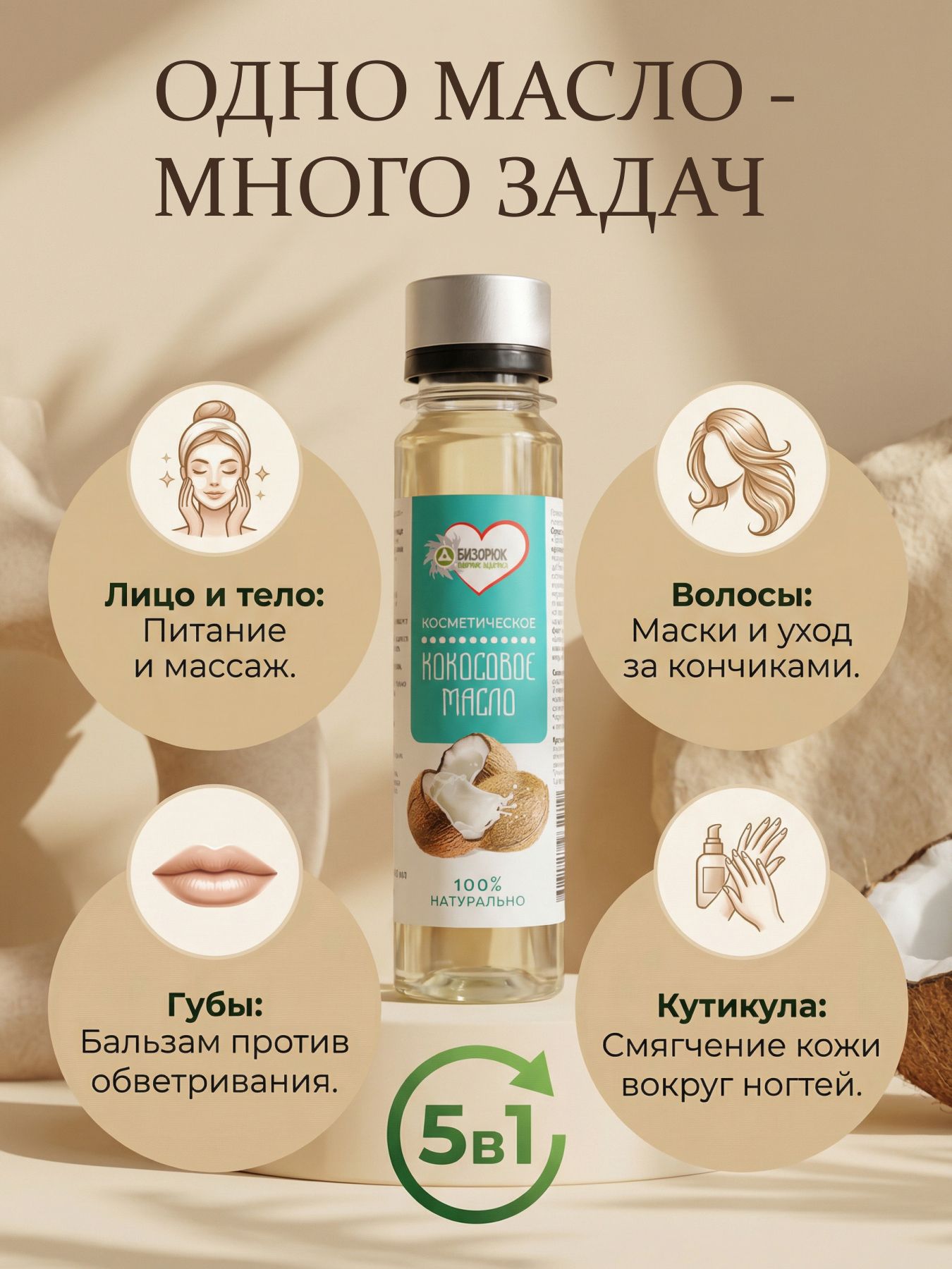 Масло кокосовое косметическое