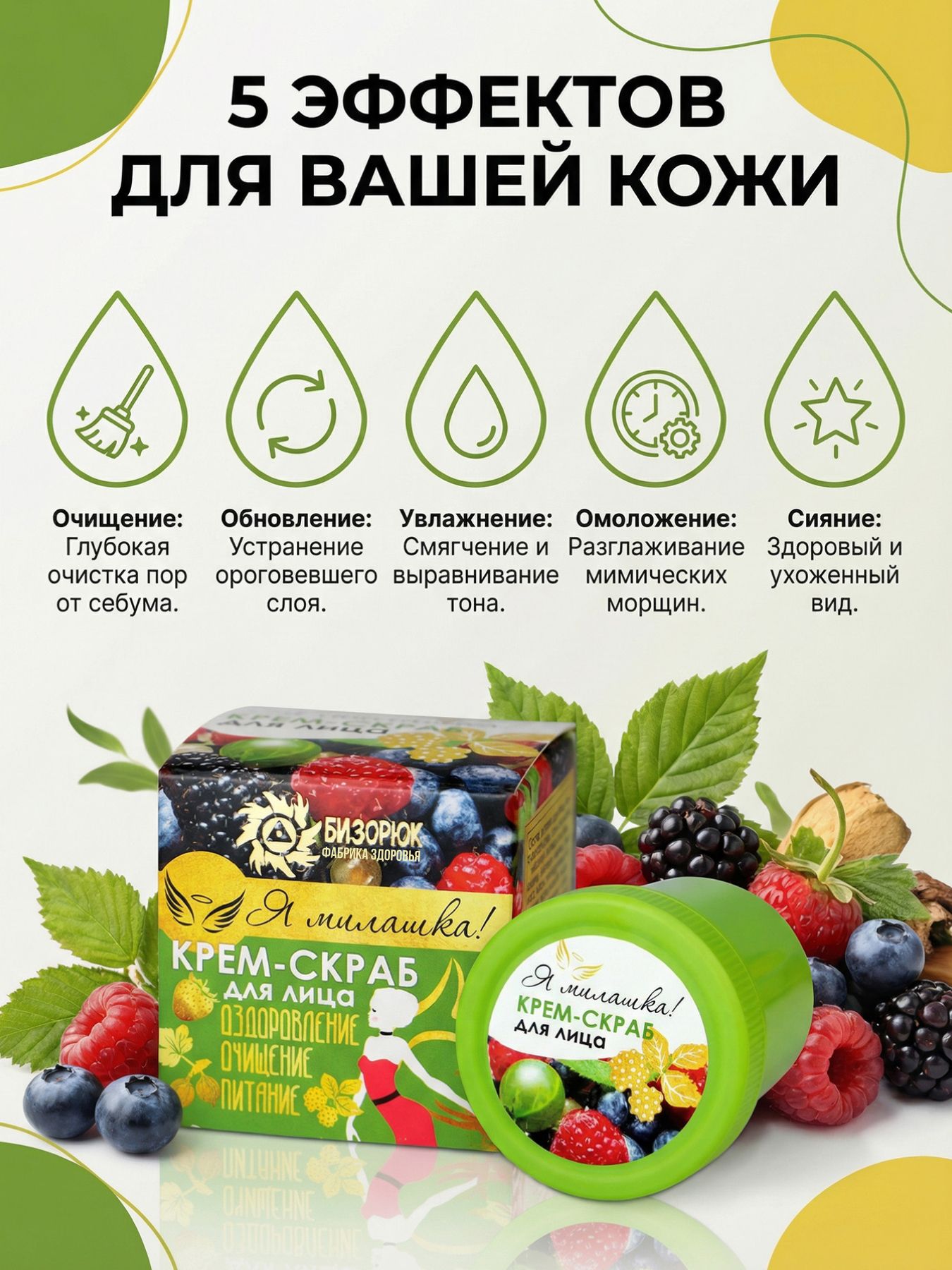 Крем-скраб для лица и губ Я- Милашка!