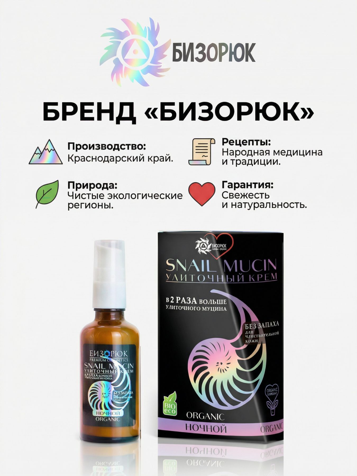 Крем улиточный без запаха Ночной