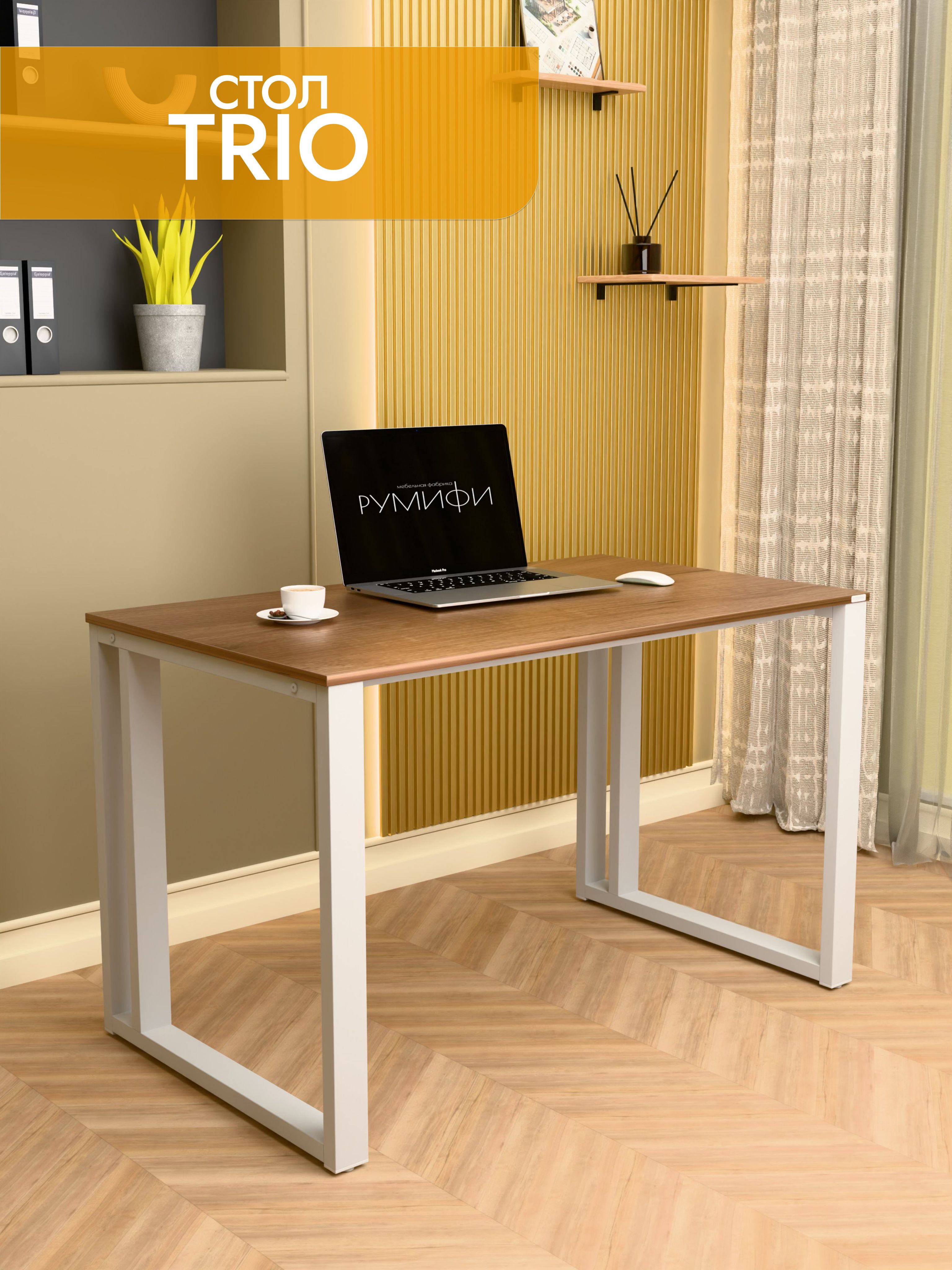 Офисный стол TRIO