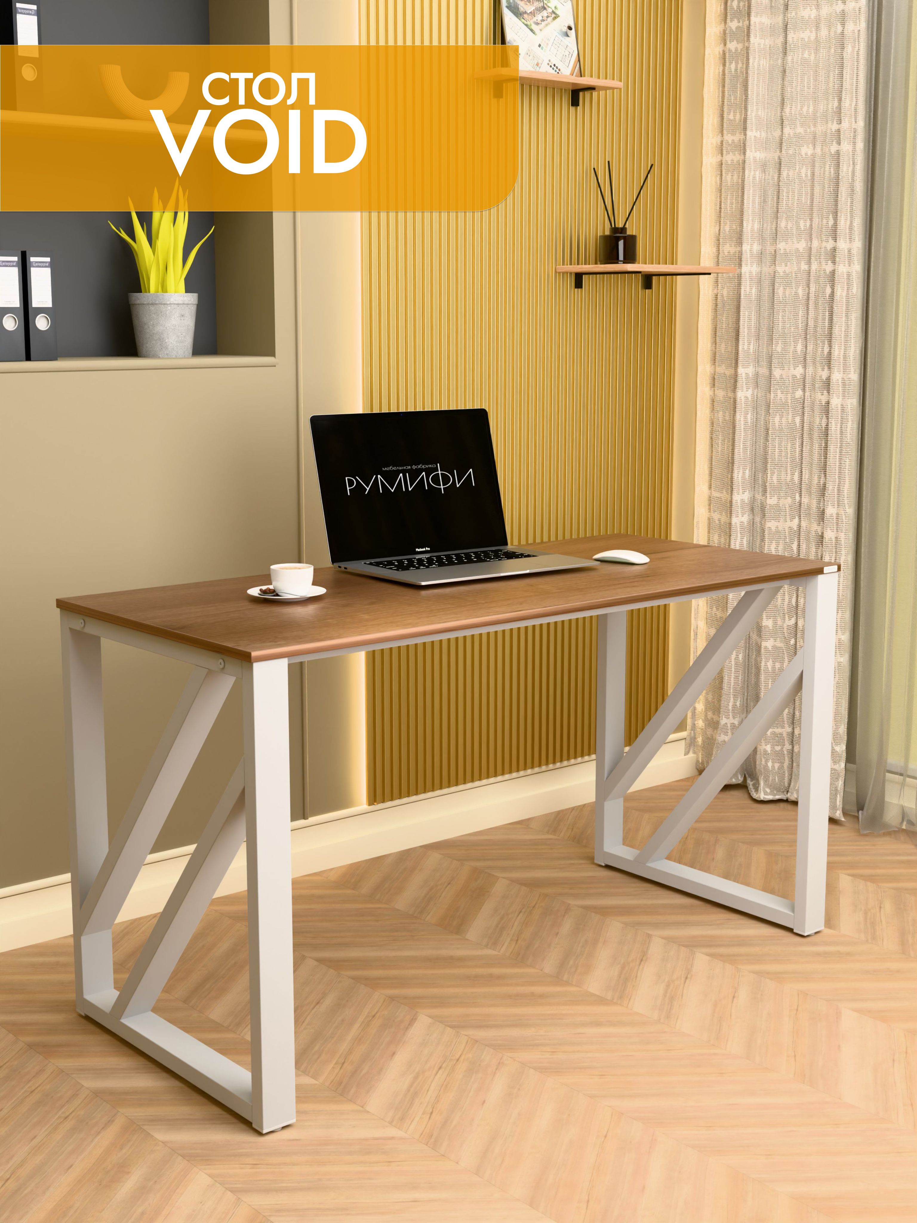 Письменный стол VOID