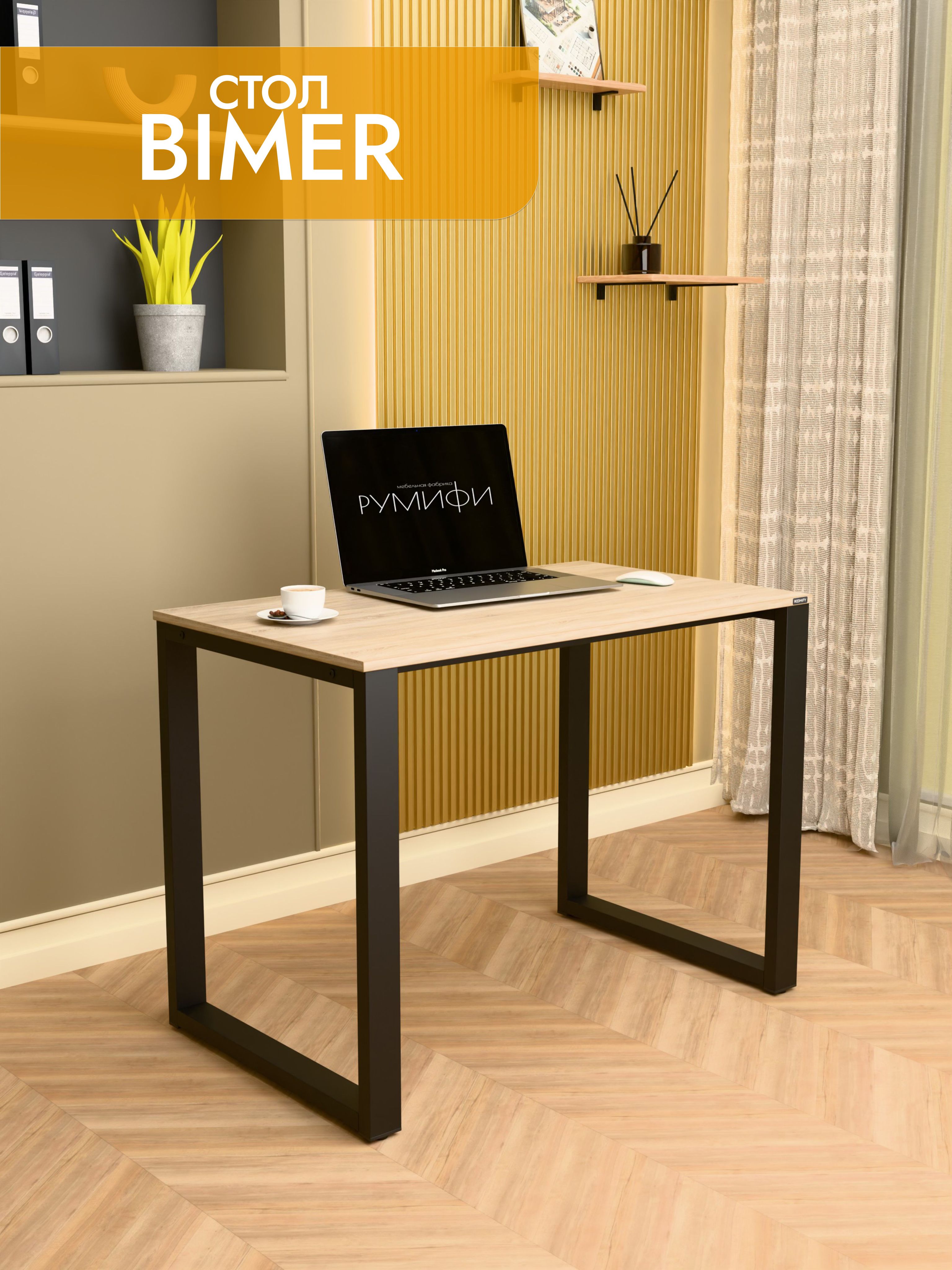 Офисный стол BIMER