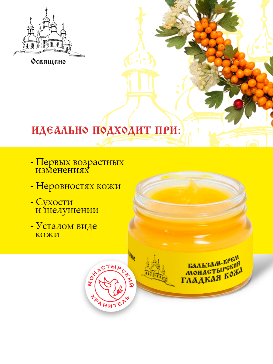 Бальзам-крем Гладкая кожа